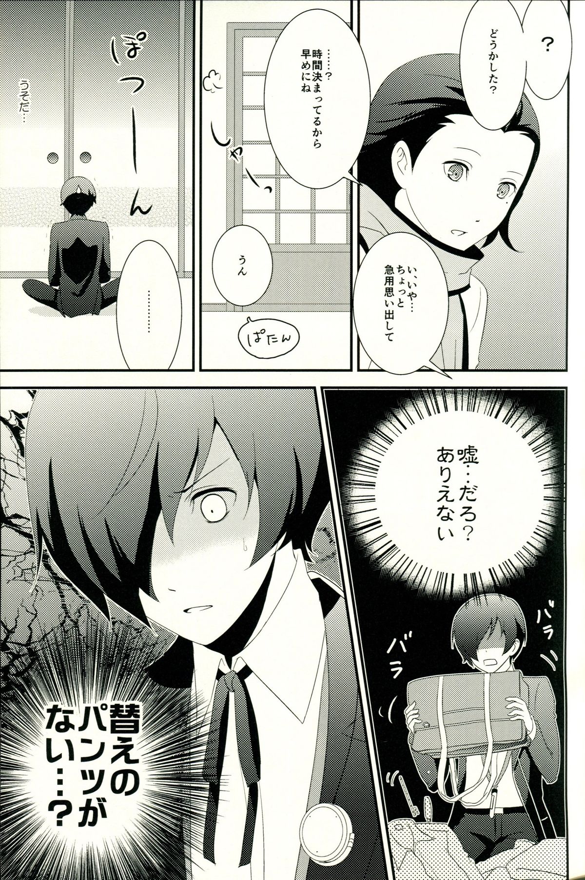 [TICOTICO (マチ)] Look for ×××…? (ペルソナ3)