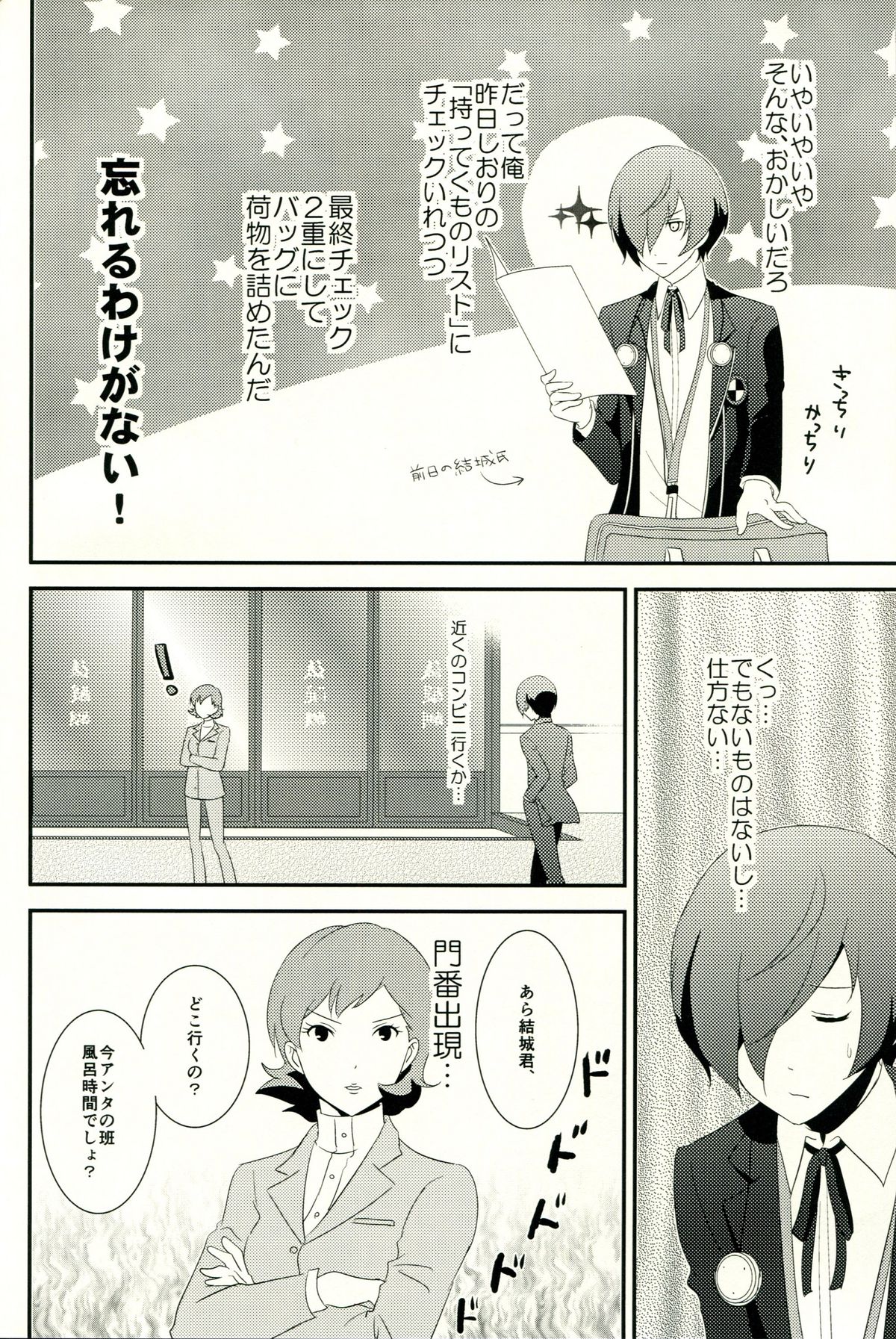 [TICOTICO (マチ)] Look for ×××…? (ペルソナ3)