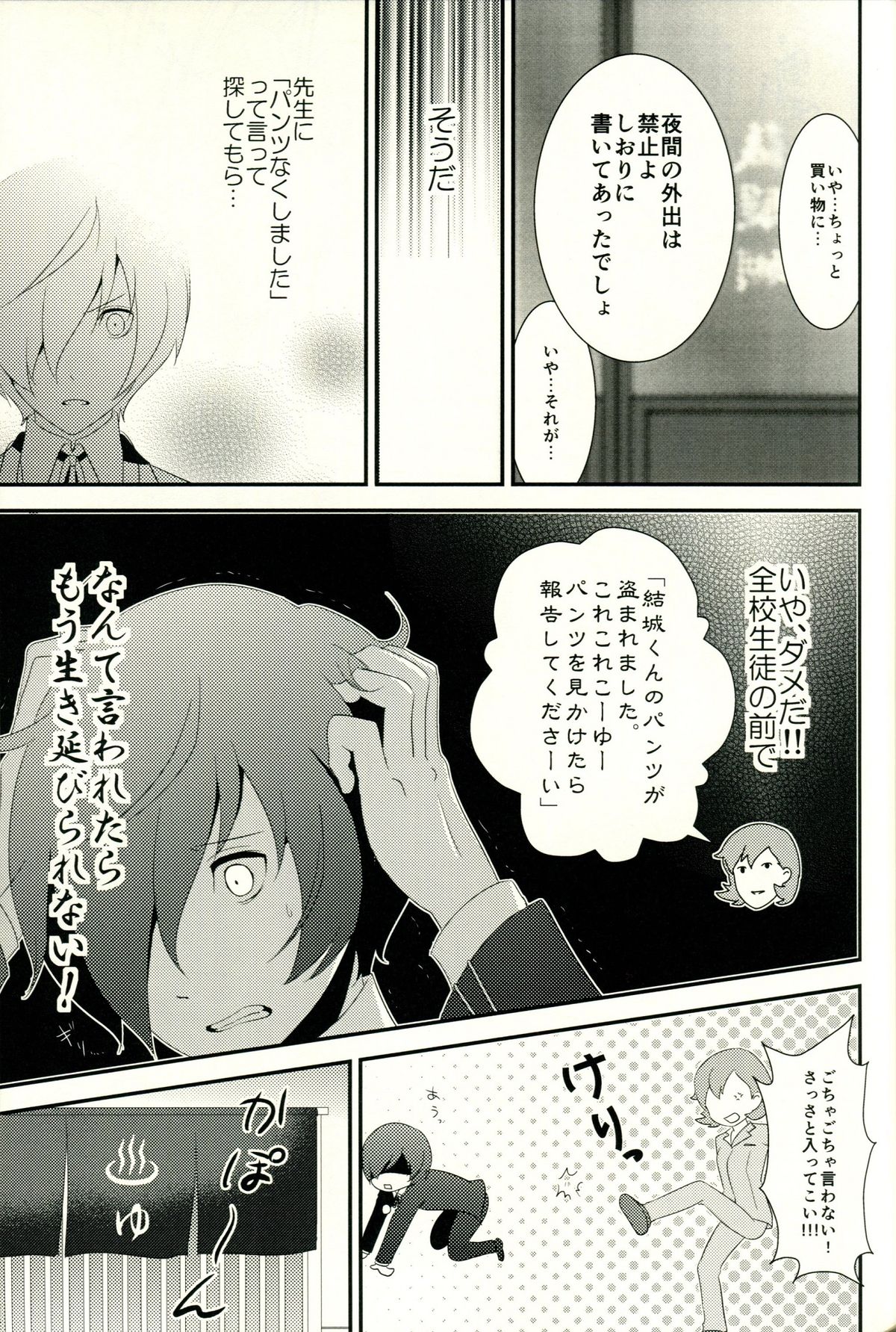 [TICOTICO (マチ)] Look for ×××…? (ペルソナ3)