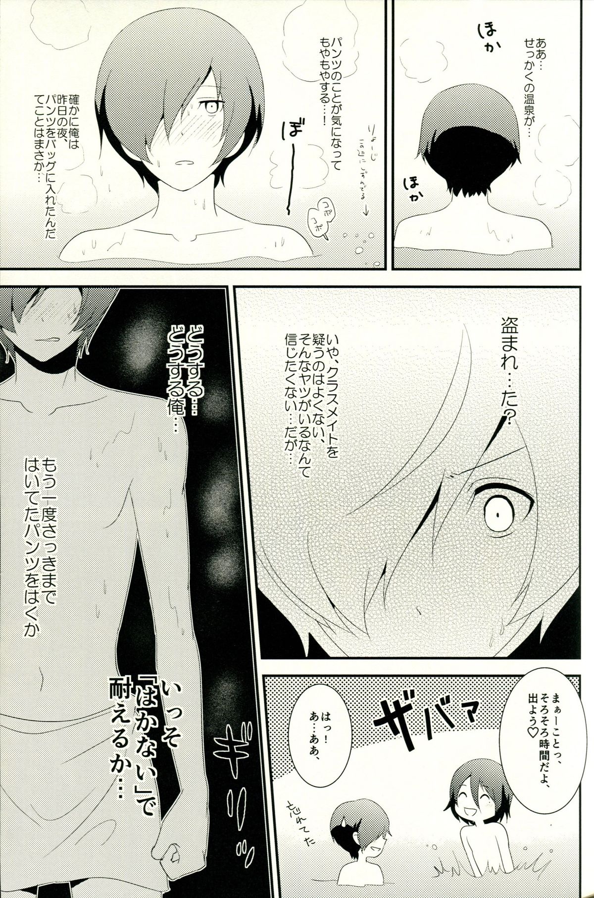 [TICOTICO (マチ)] Look for ×××…? (ペルソナ3)