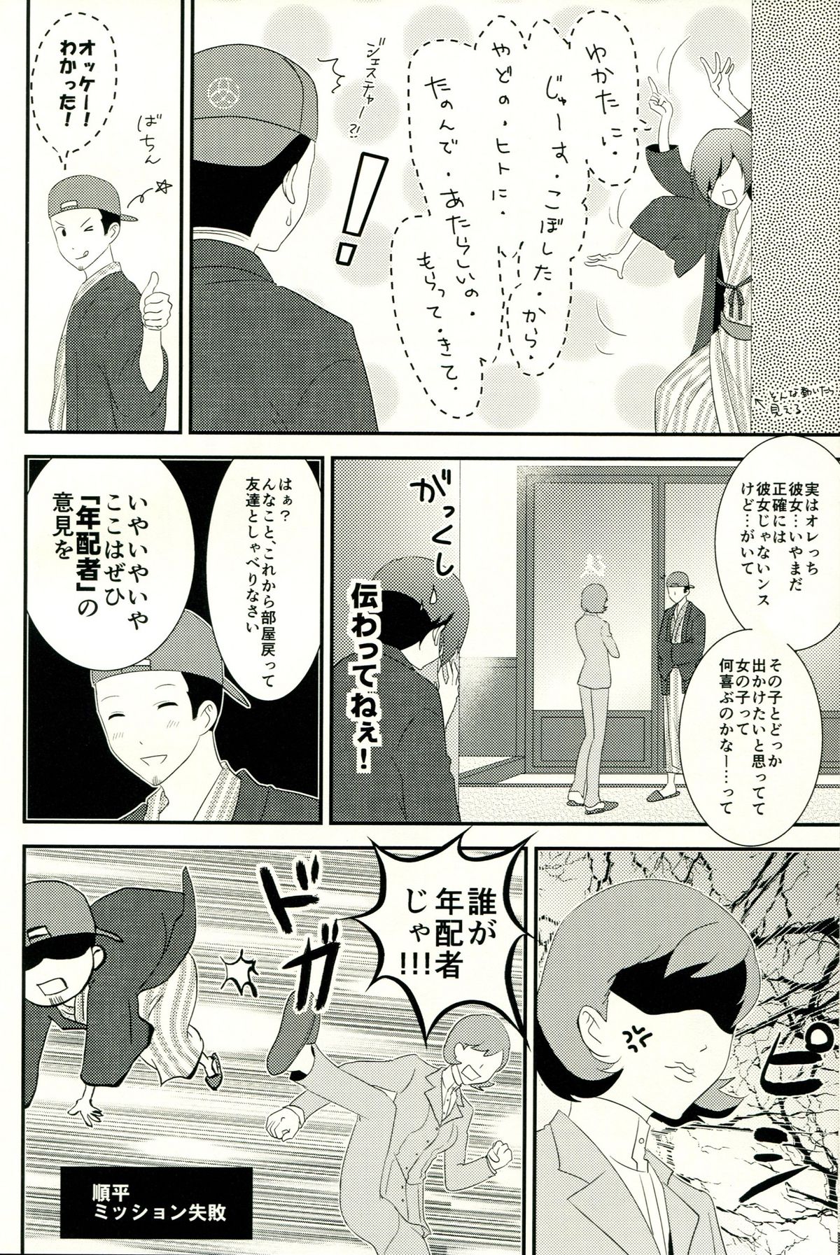 [TICOTICO (マチ)] Look for ×××…? (ペルソナ3)
