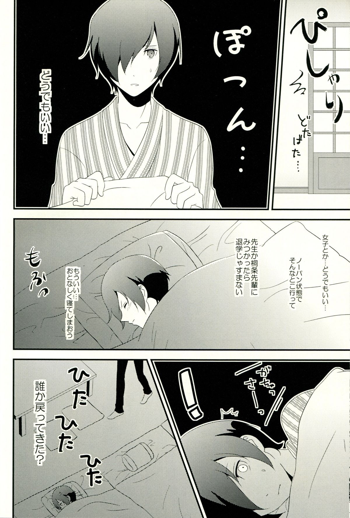 [TICOTICO (マチ)] Look for ×××…? (ペルソナ3)