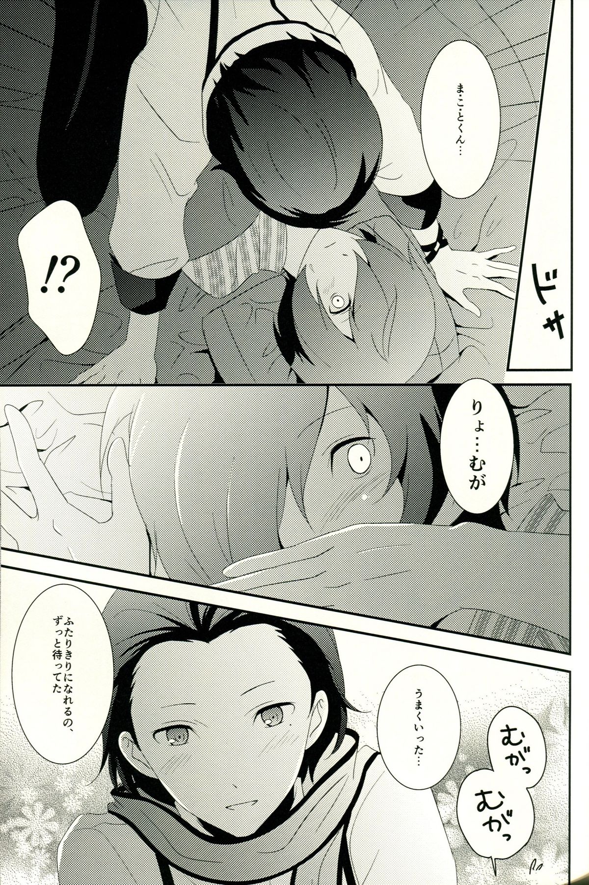 [TICOTICO (マチ)] Look for ×××…? (ペルソナ3)