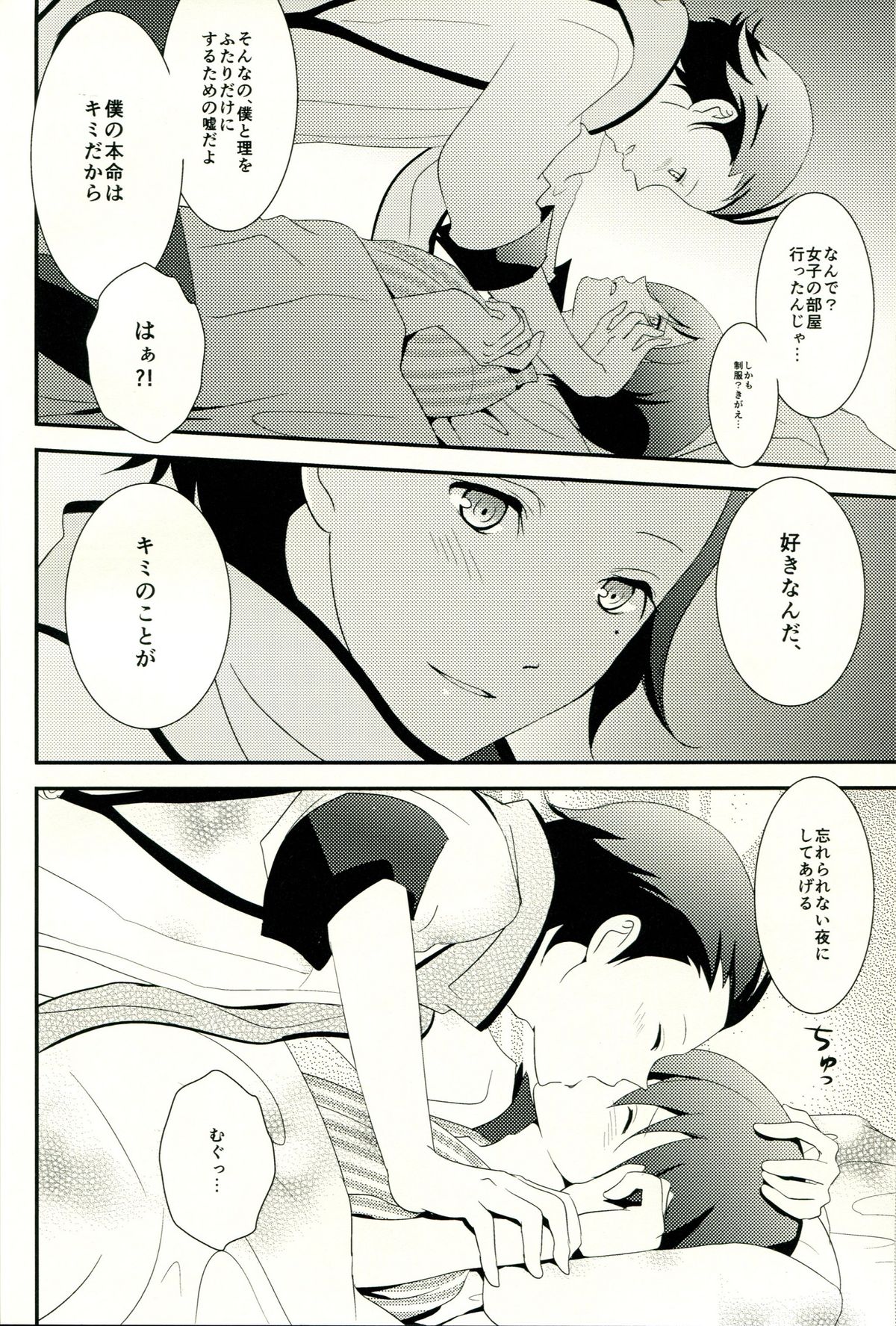 [TICOTICO (マチ)] Look for ×××…? (ペルソナ3)