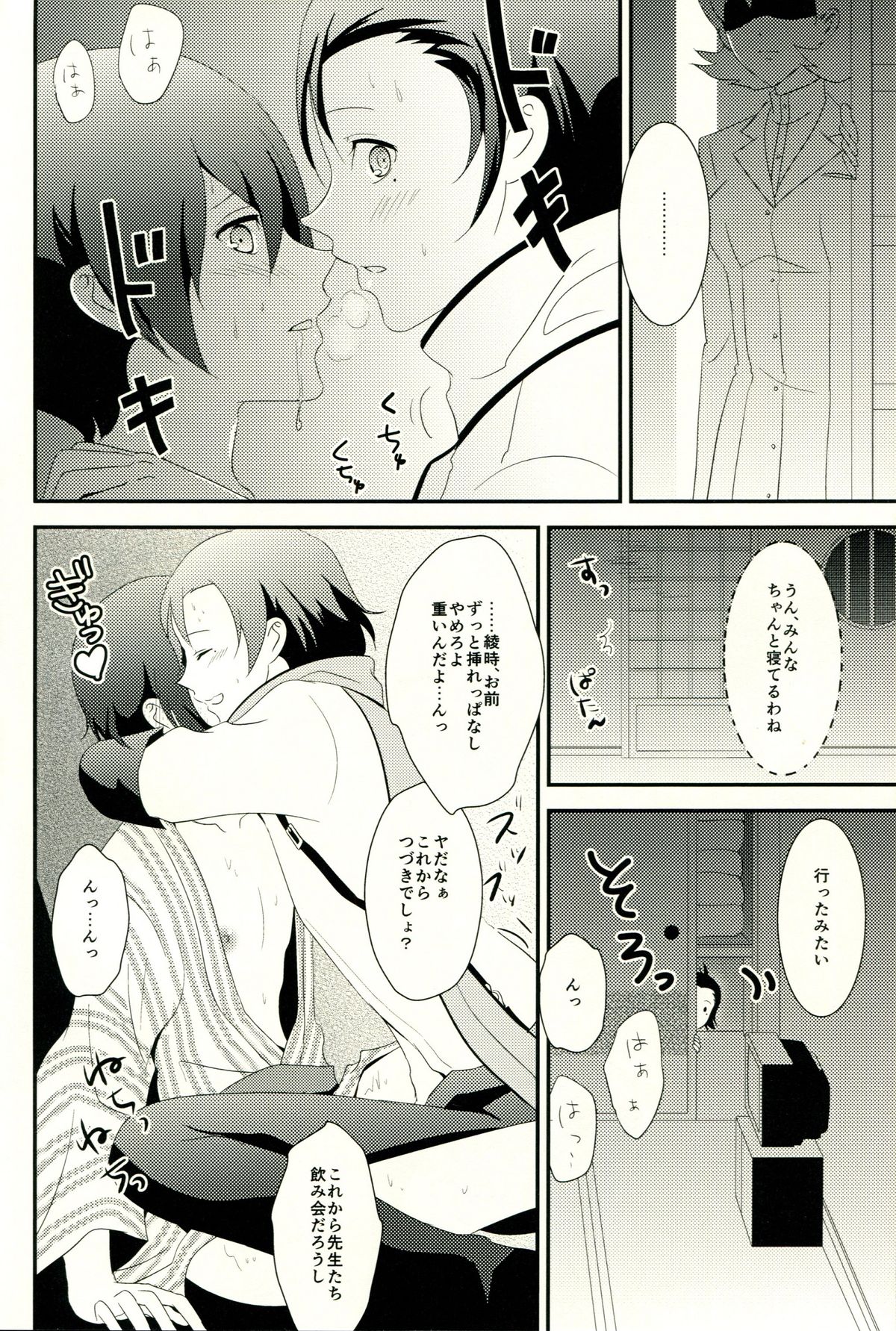 [TICOTICO (マチ)] Look for ×××…? (ペルソナ3)