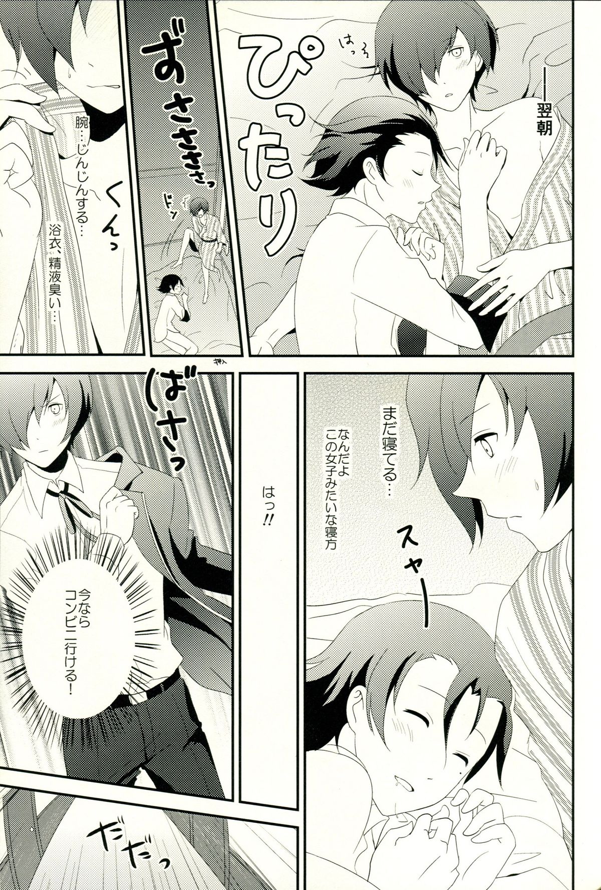 [TICOTICO (マチ)] Look for ×××…? (ペルソナ3)