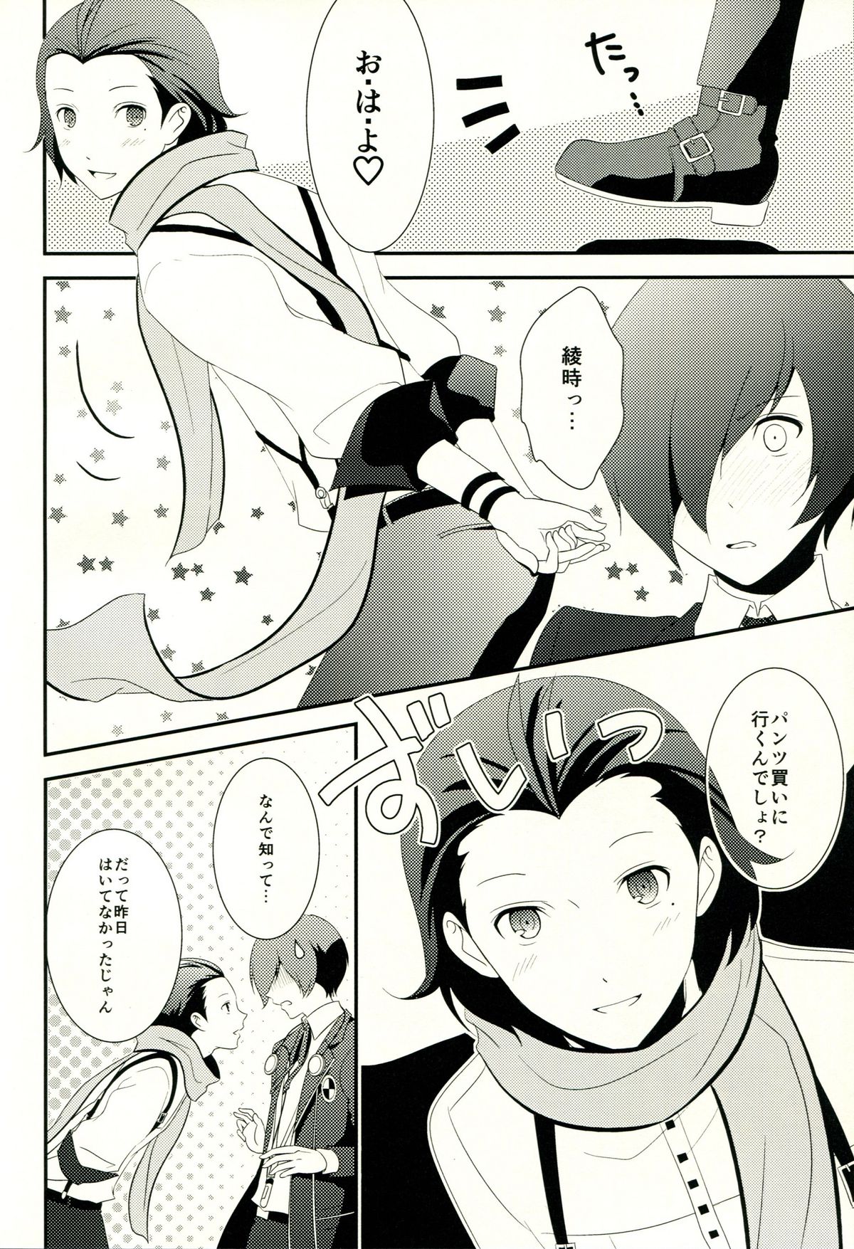 [TICOTICO (マチ)] Look for ×××…? (ペルソナ3)