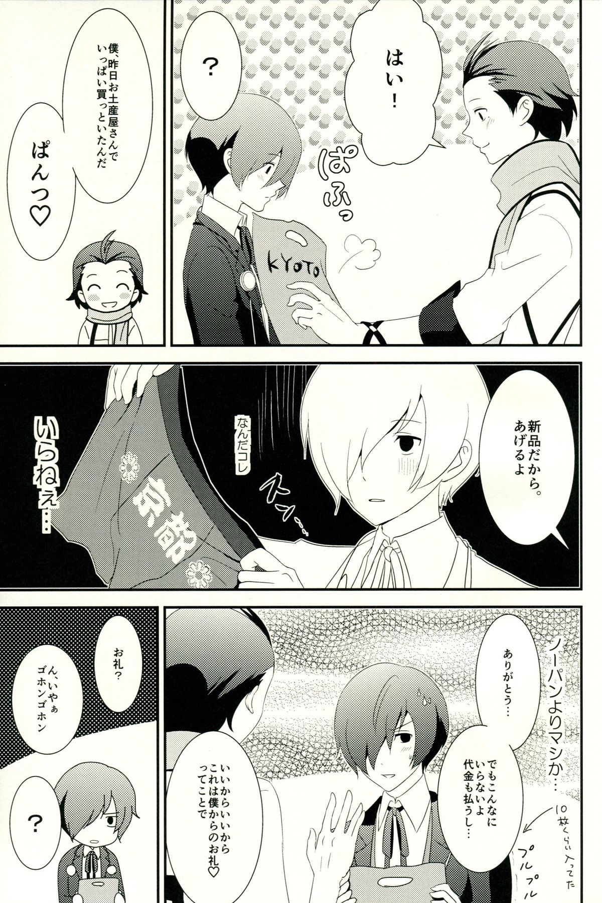 [TICOTICO (マチ)] Look for ×××…? (ペルソナ3)