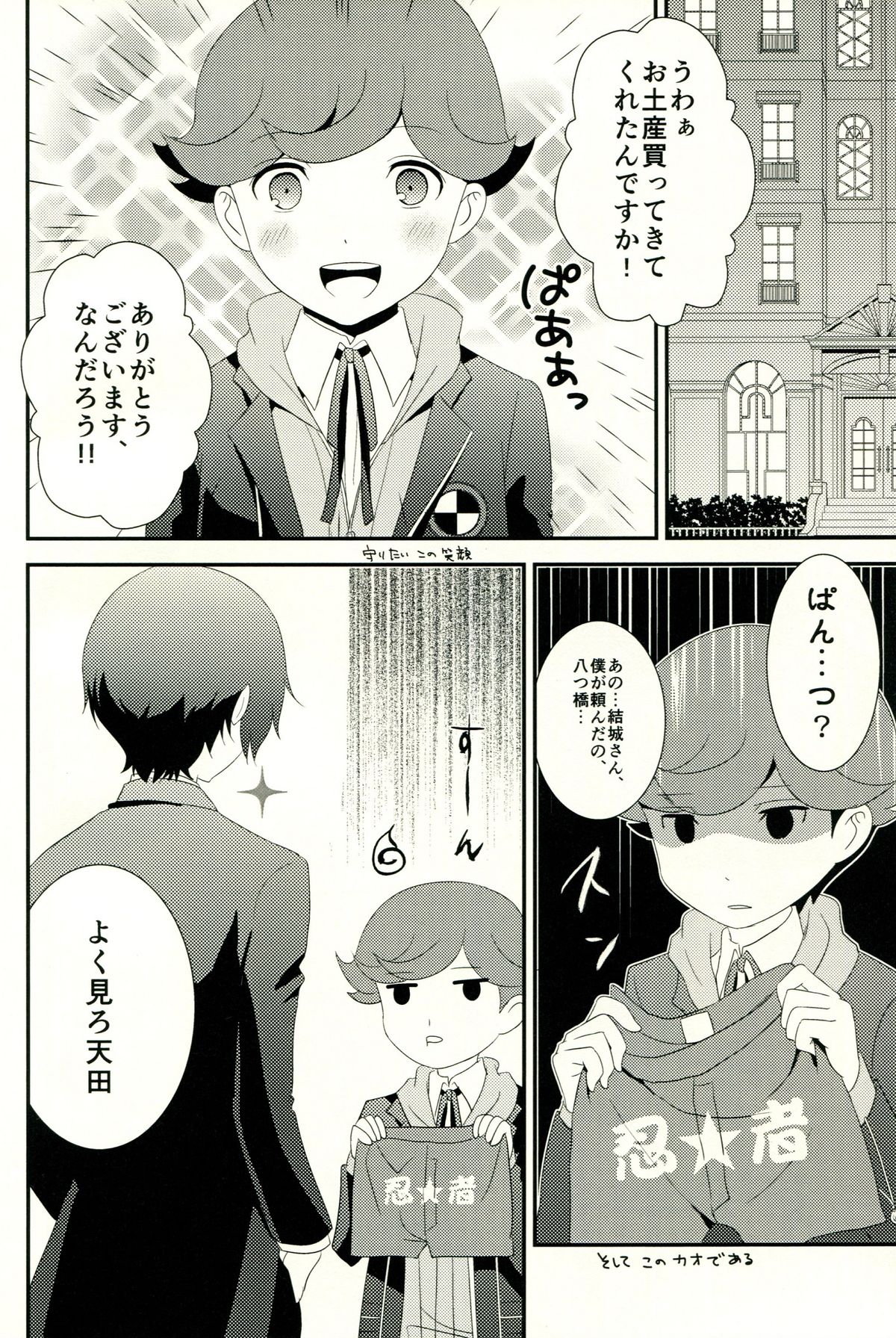 [TICOTICO (マチ)] Look for ×××…? (ペルソナ3)