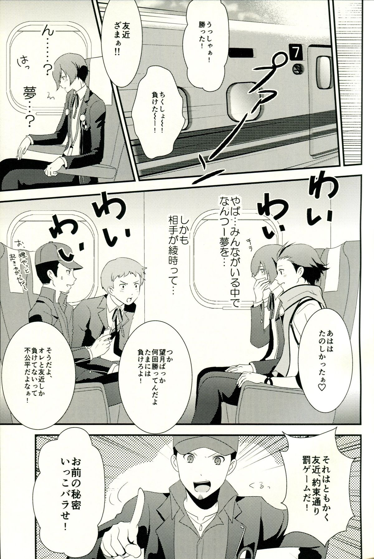 [TICOTICO (マチ)] Look for ×××…? (ペルソナ3)