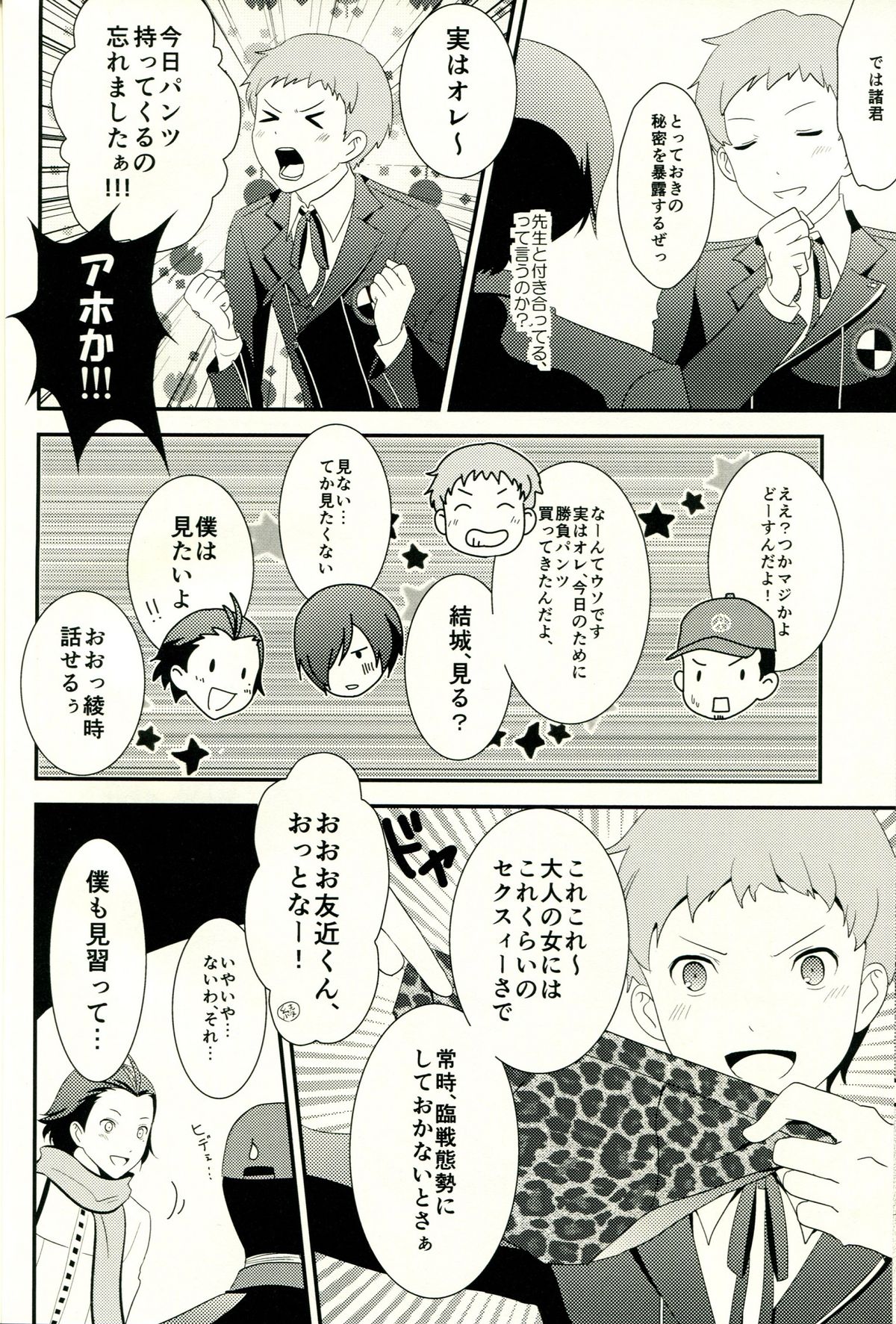 [TICOTICO (マチ)] Look for ×××…? (ペルソナ3)