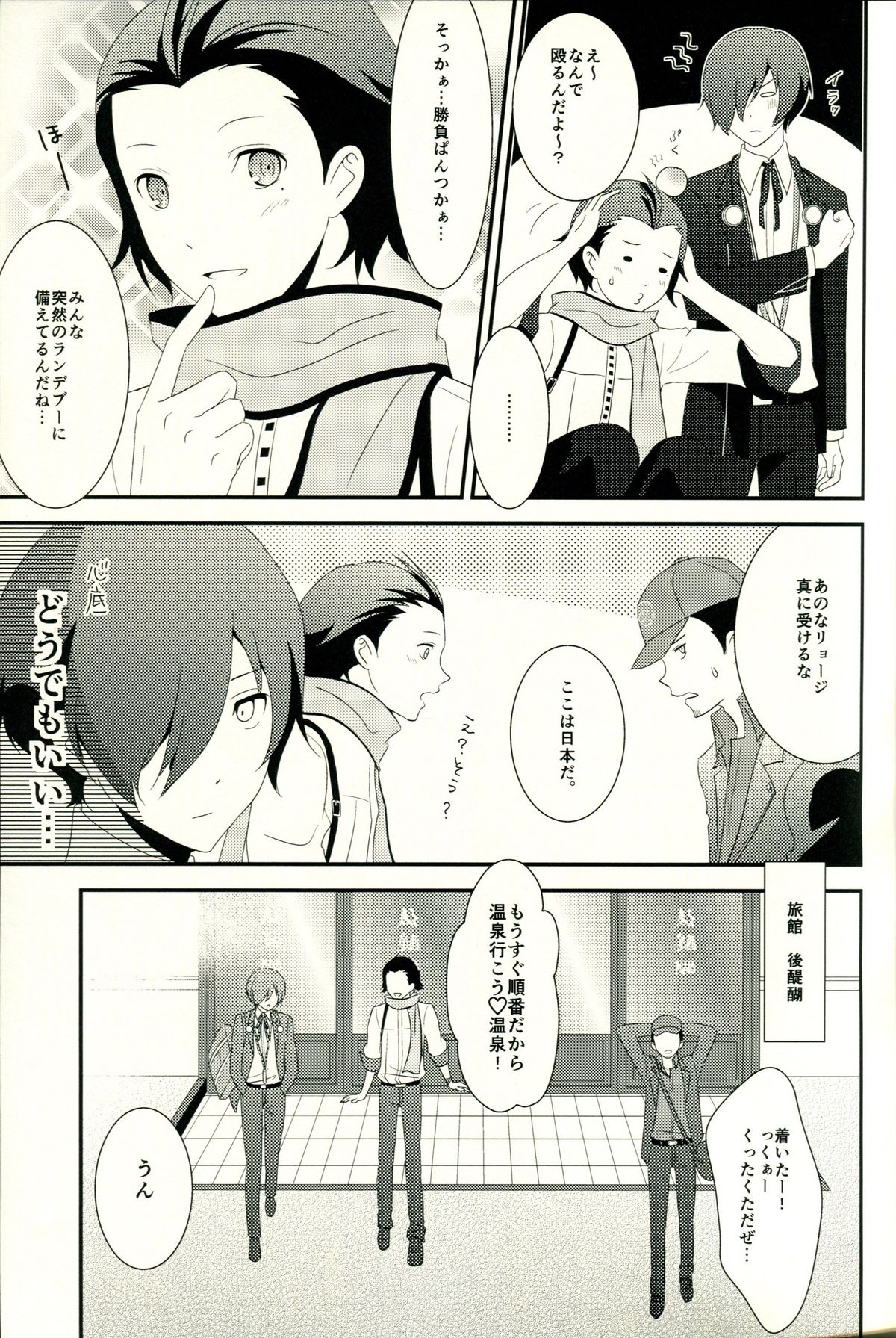 [TICOTICO (マチ)] Look for ×××…? (ペルソナ3)