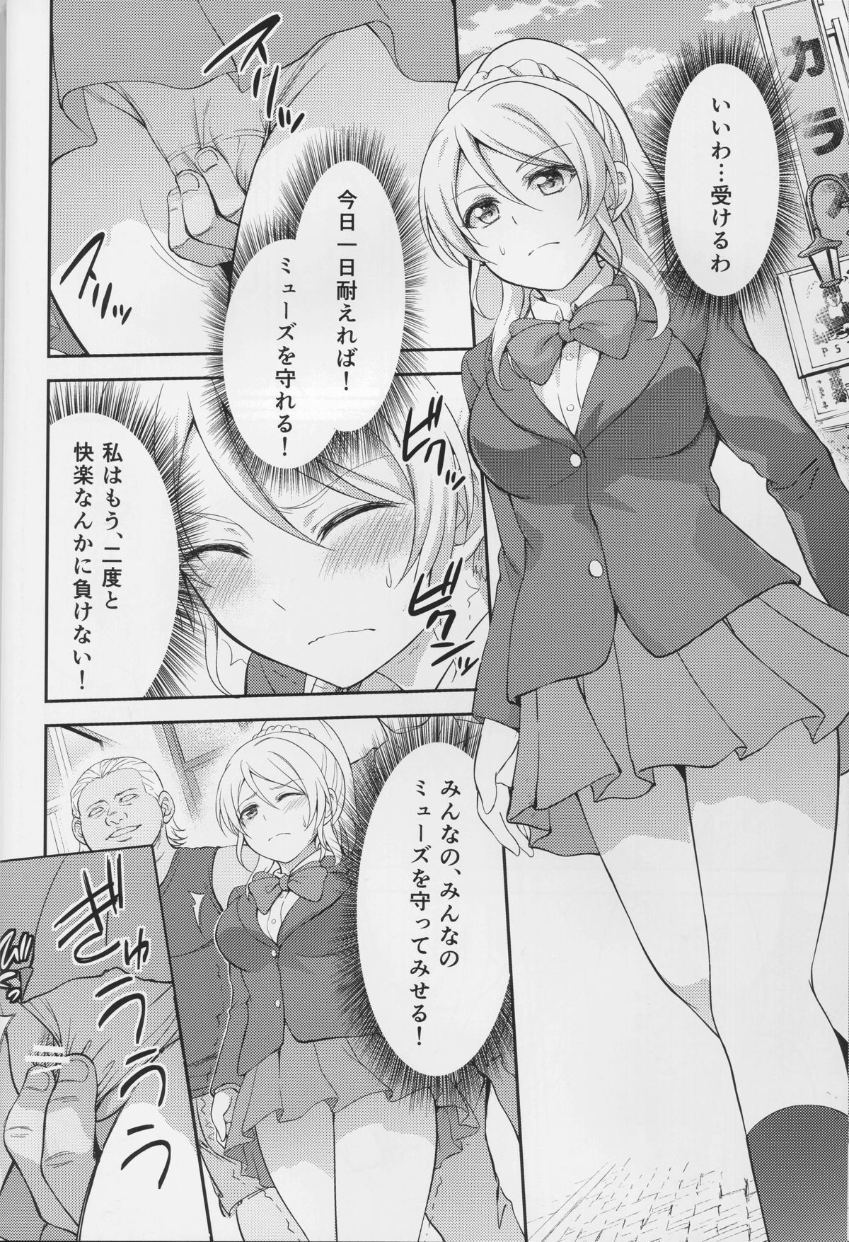 (C88) [空想バナナ (なしる)] 監禁、輪姦、エリーチカ2 (ラブライブ!)