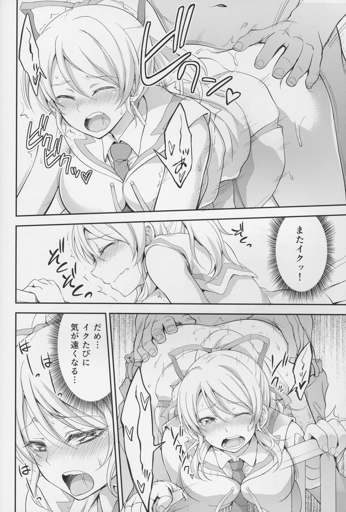 (C88) [空想バナナ (なしる)] 監禁、輪姦、エリーチカ2 (ラブライブ!)
