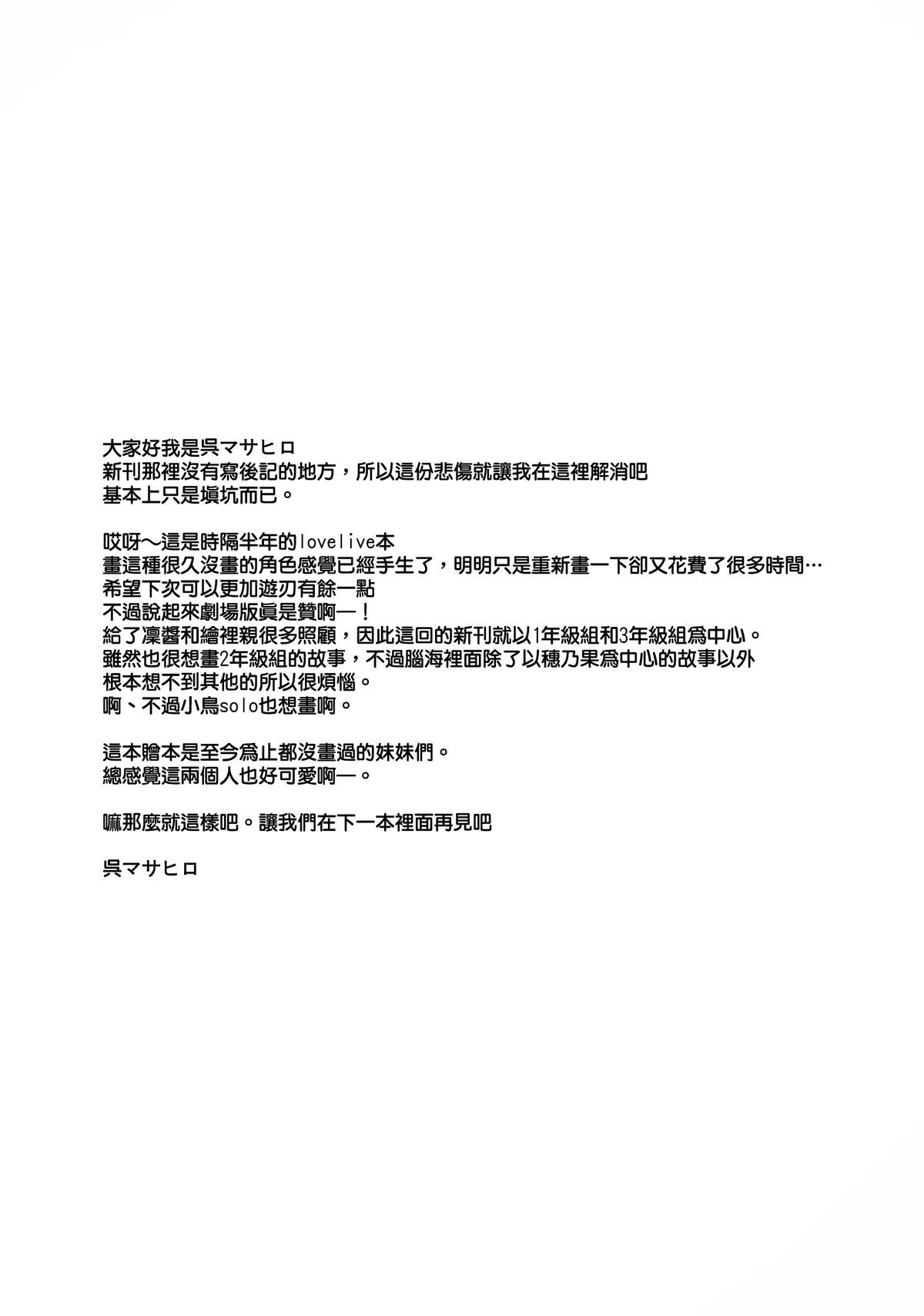 (C88) [クレスタ (呉マサヒロ)] CL-ev 15 (ラブライブ!) [中国翻訳]