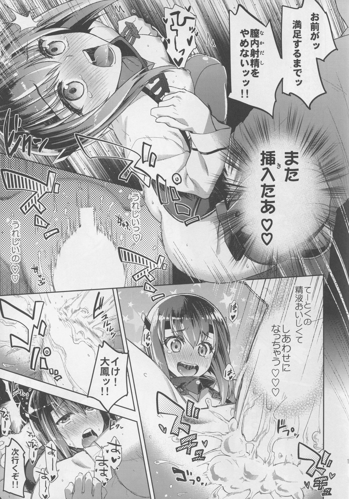 (C88) [一ノ瀬 (羽咋あみ)] 提督、出して～大鳳膣内射精百連発～ (艦隊これくしょん -艦これ-)