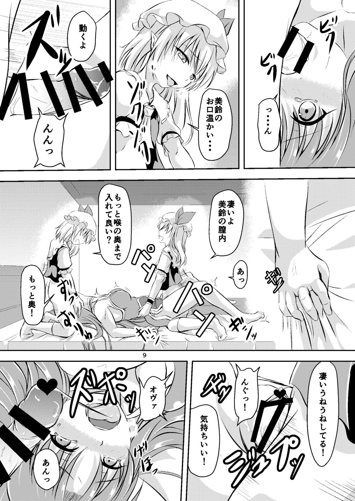 (例大祭12) [ぱんどらぼっくす (箱。)] 幻想男娘紅魔館!フランドール (東方Project) [見本]