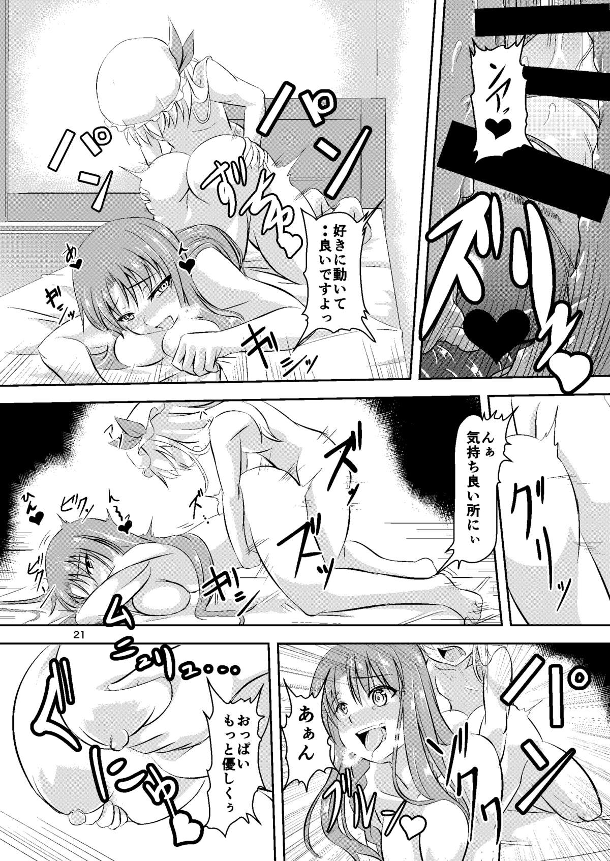 (例大祭12) [ぱんどらぼっくす (箱。)] 幻想男娘紅魔館!フランドール (東方Project) [見本]