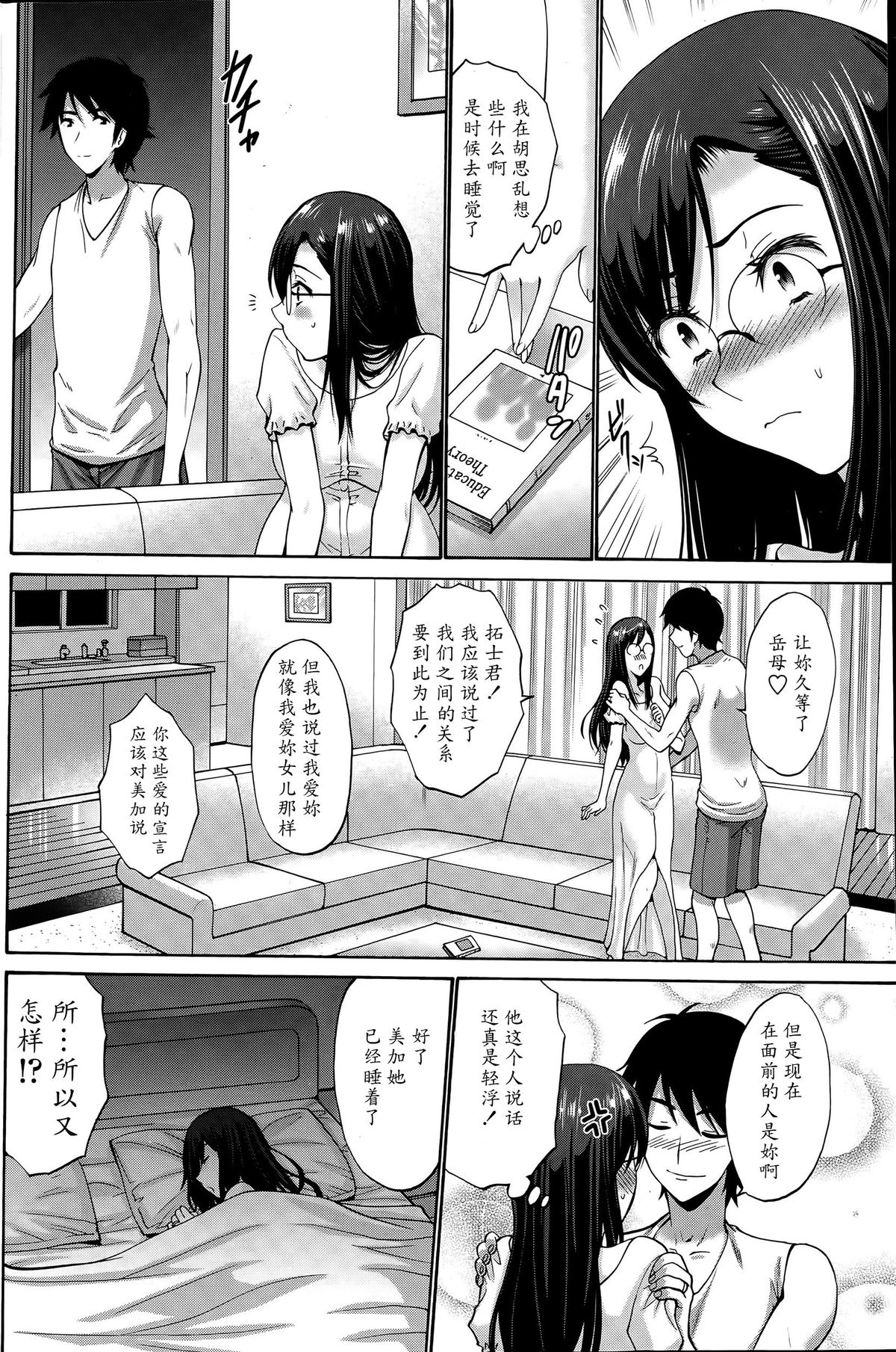 [西川康] 娘の彼 [中国翻訳]