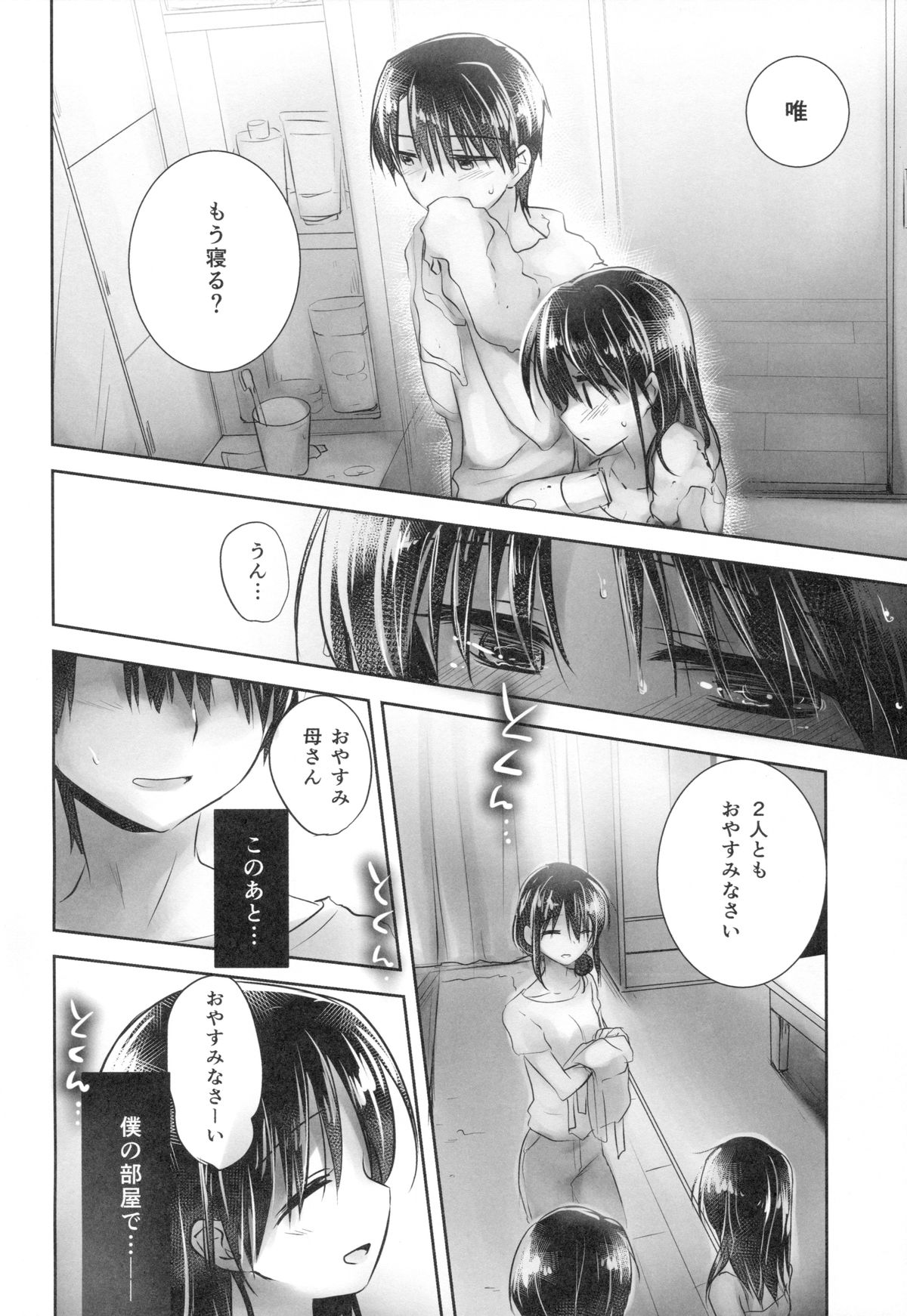 (C88) [アクアドロップ (三上ミカ)] おやすみせっくすam4:00