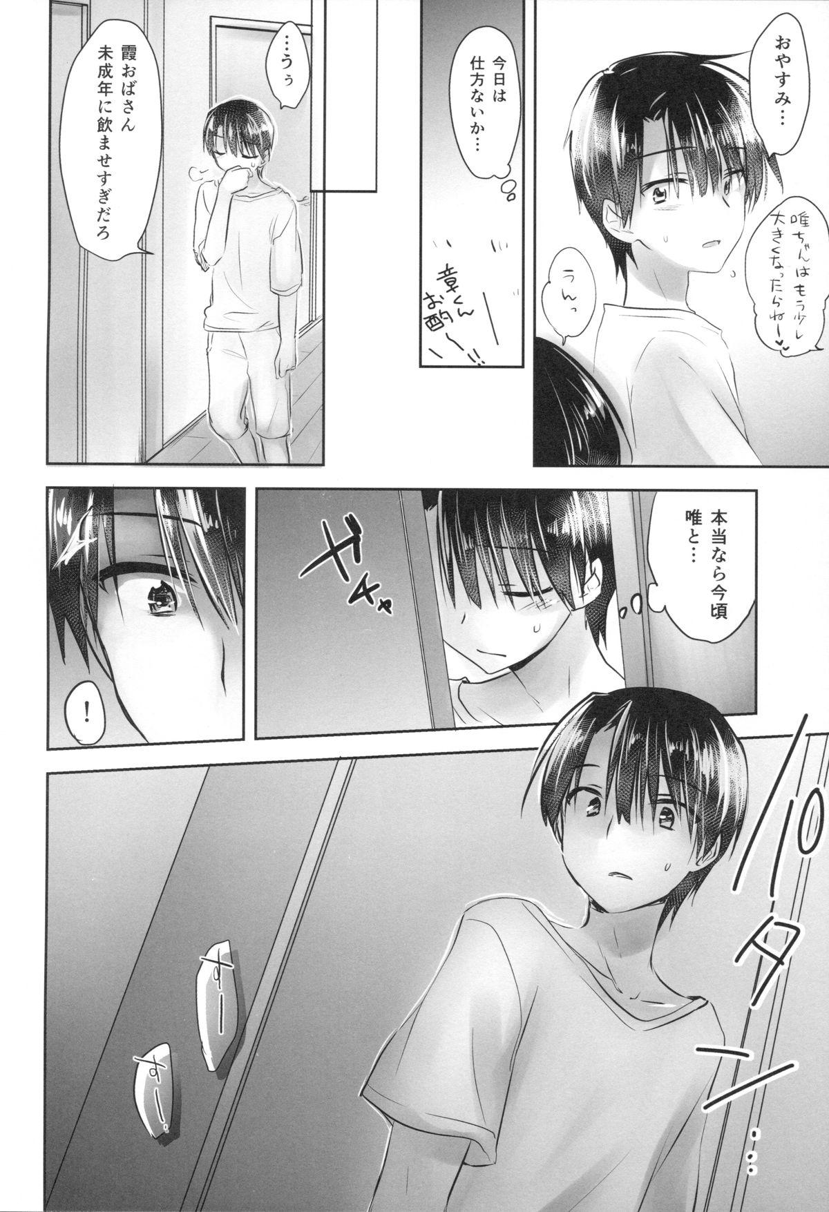 (C88) [アクアドロップ (三上ミカ)] おやすみせっくすam4:00