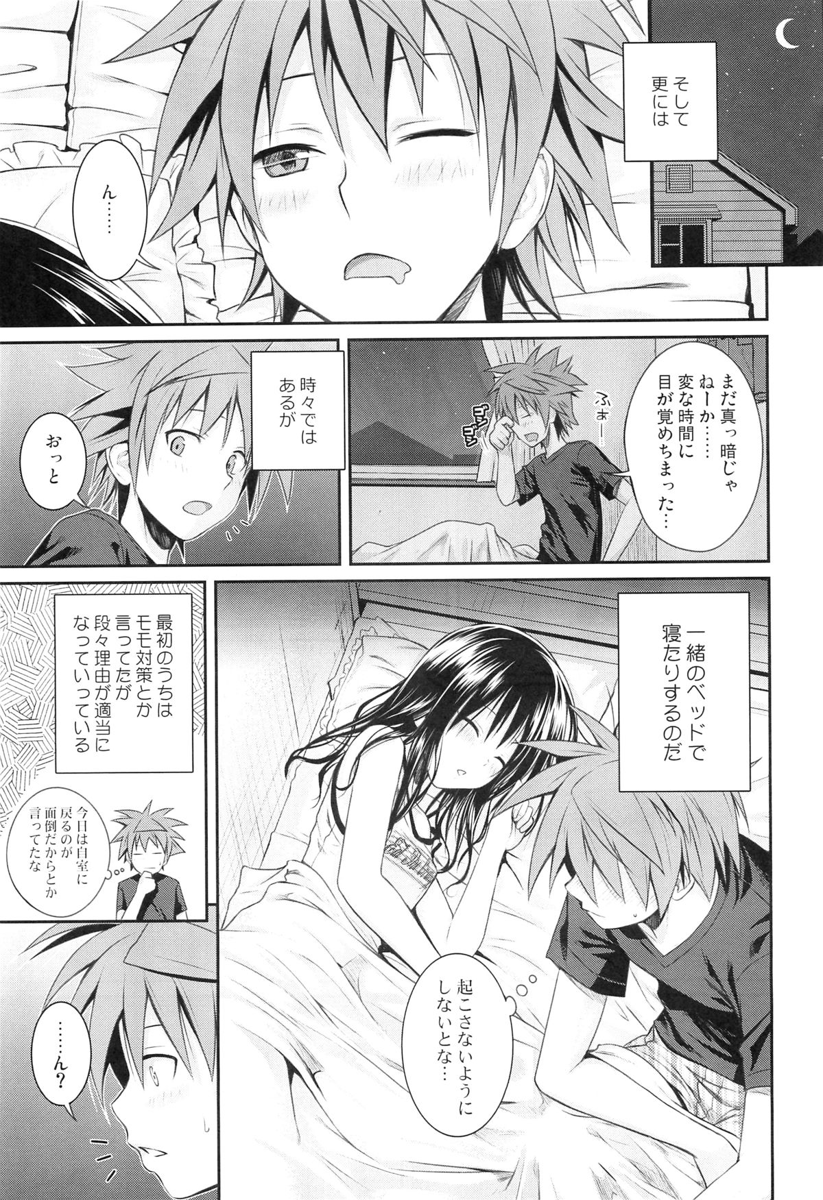 (C88) [40010壱号 (40010試作型)] Closest Sister (To LOVEる -とらぶる-)