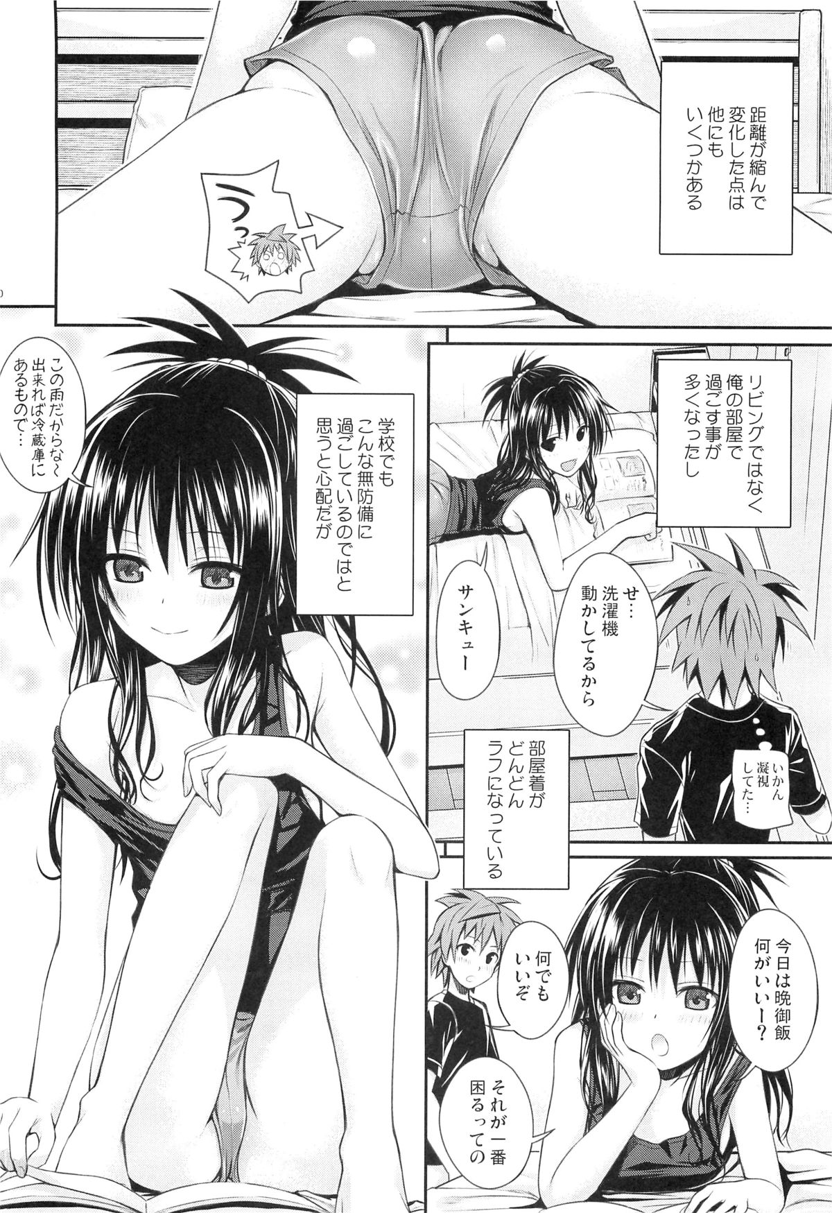 (C88) [40010壱号 (40010試作型)] Closest Sister (To LOVEる -とらぶる-)