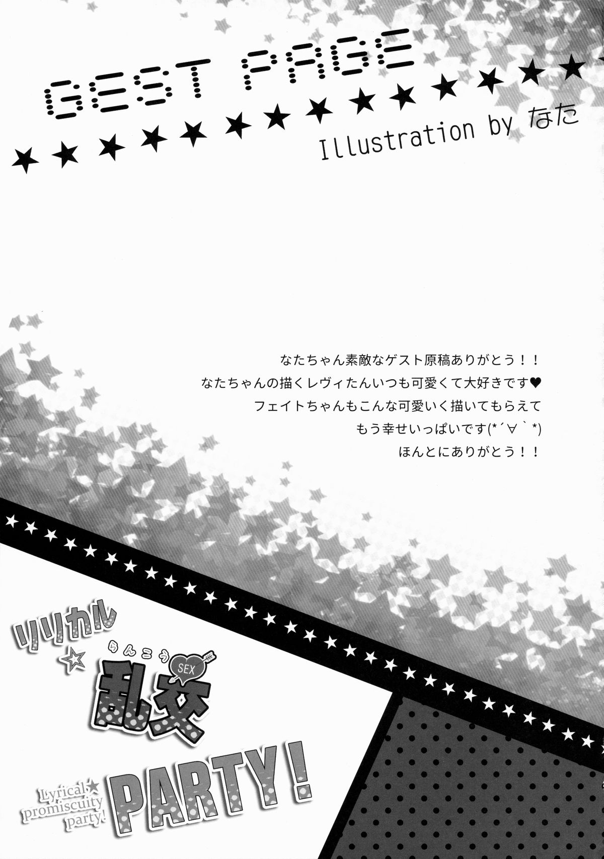 (COMIC1☆9) [おほしさま堂 (GEKO)] リリカル☆乱交PARTY! (魔法少女リリカルなのは ViVid)