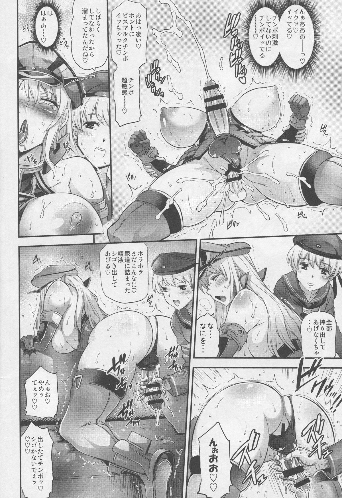 (C88) [武蔵堂 (ムサシノセカイ)] ビスマルク メスミルク (艦隊これくしょん -艦これ-)
