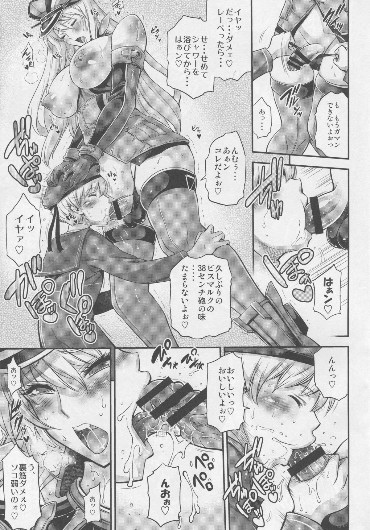 (C88) [武蔵堂 (ムサシノセカイ)] ビスマルク メスミルク (艦隊これくしょん -艦これ-)