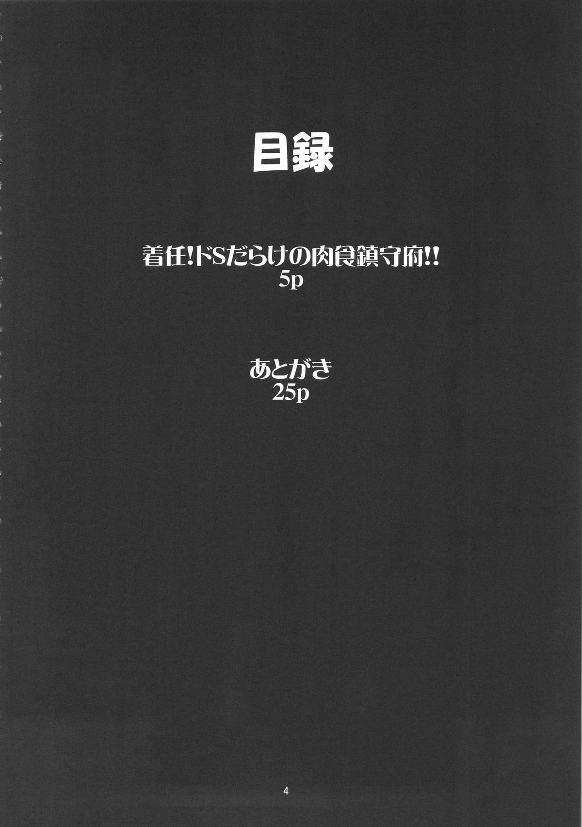 (C88) [眞嶋堂 (まとう)] 着任!ドSだらけの肉食鎮守府!!+ペーパー (艦隊これくしょん-艦これ-)