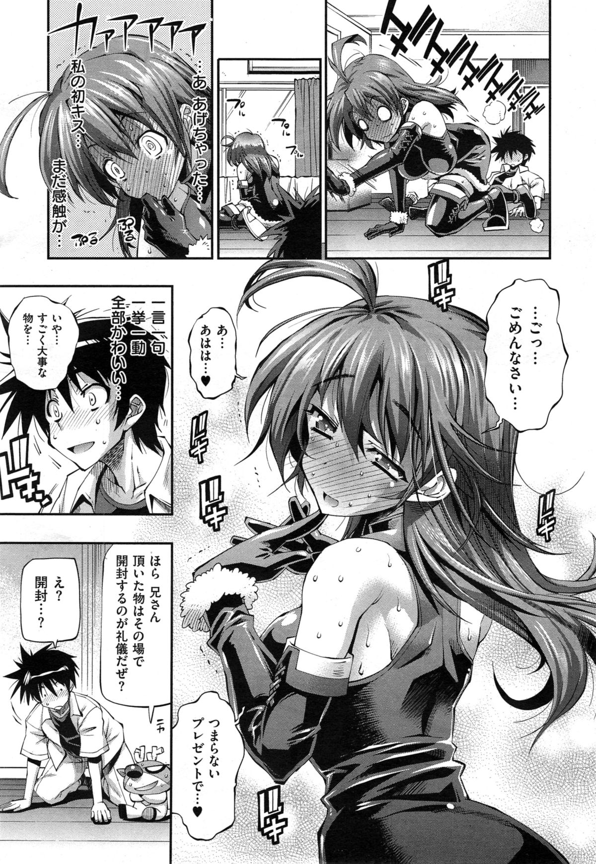 [らっこ] 彼女は真夏のサンタクロース 第1-4話