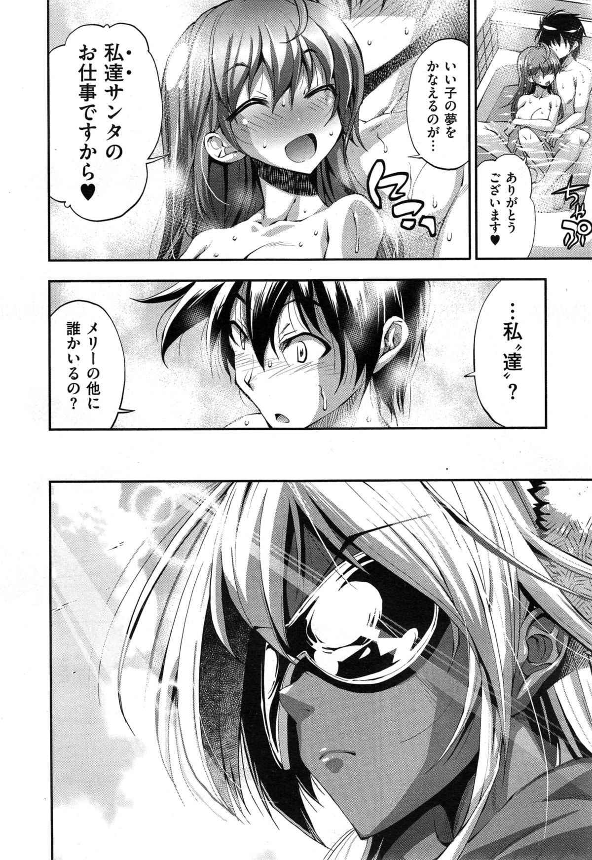 [らっこ] 彼女は真夏のサンタクロース 第1-4話