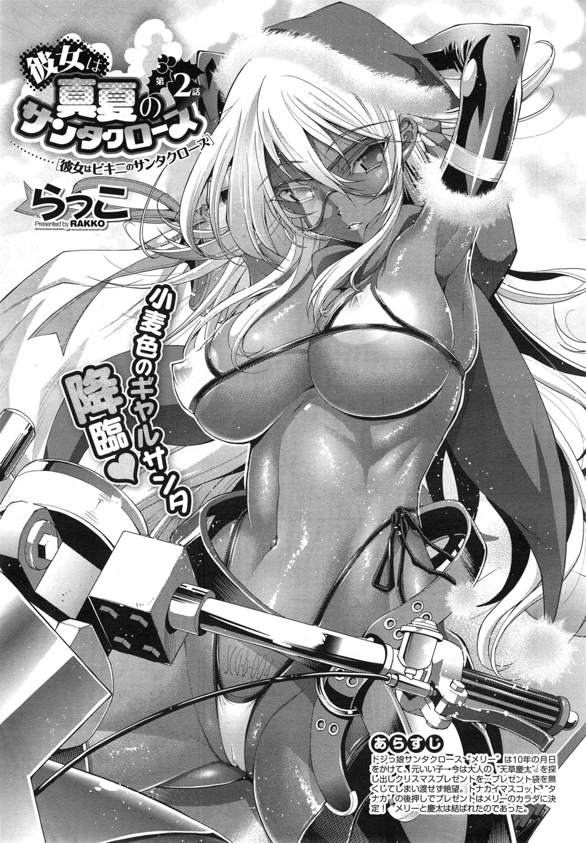 [らっこ] 彼女は真夏のサンタクロース 第1-4話