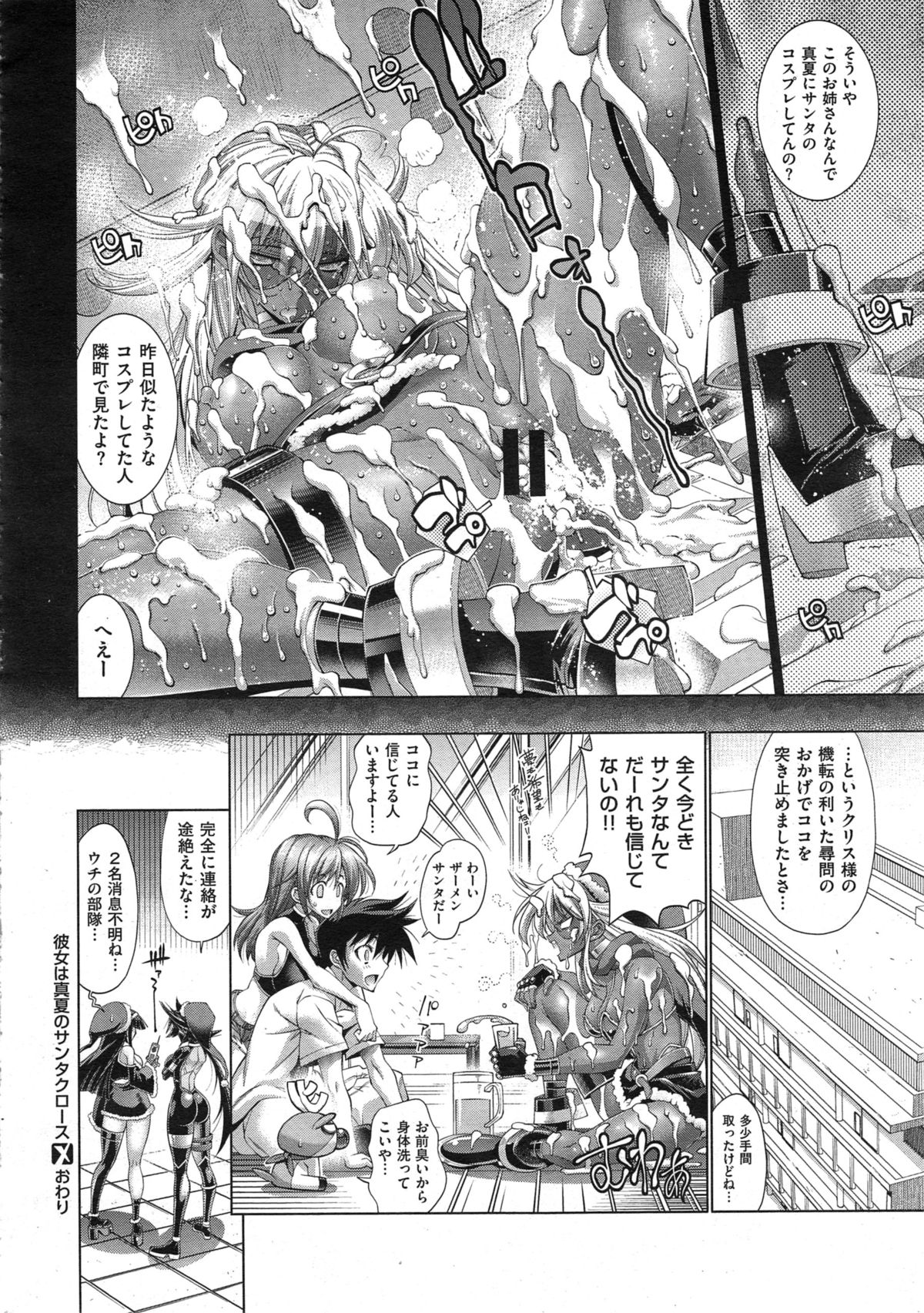 [らっこ] 彼女は真夏のサンタクロース 第1-4話