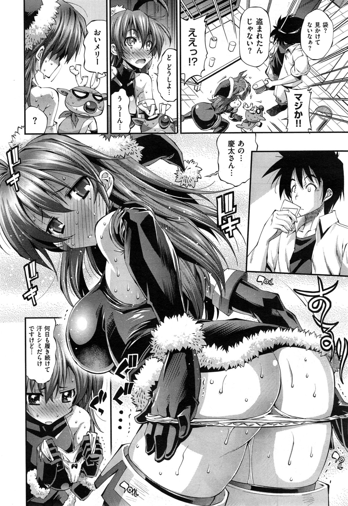 [らっこ] 彼女は真夏のサンタクロース 第1-4話