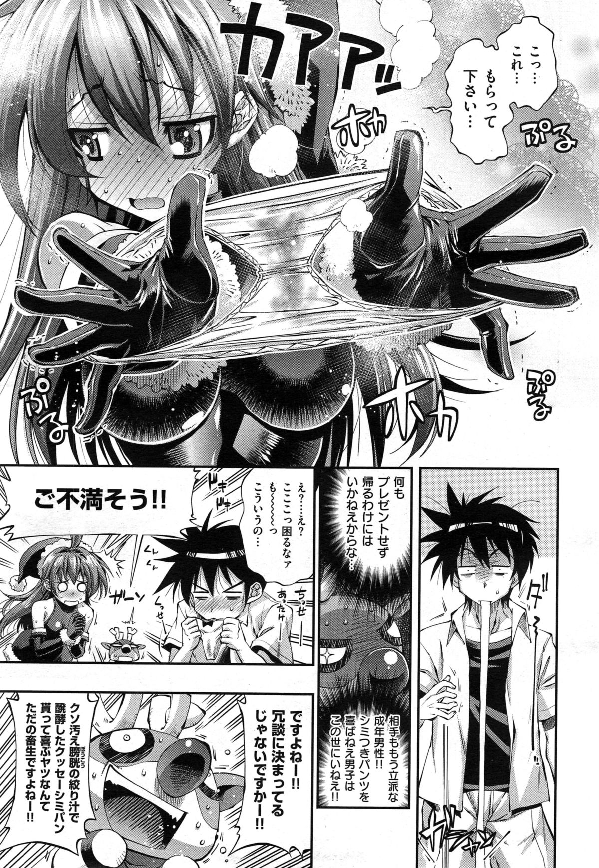 [らっこ] 彼女は真夏のサンタクロース 第1-4話