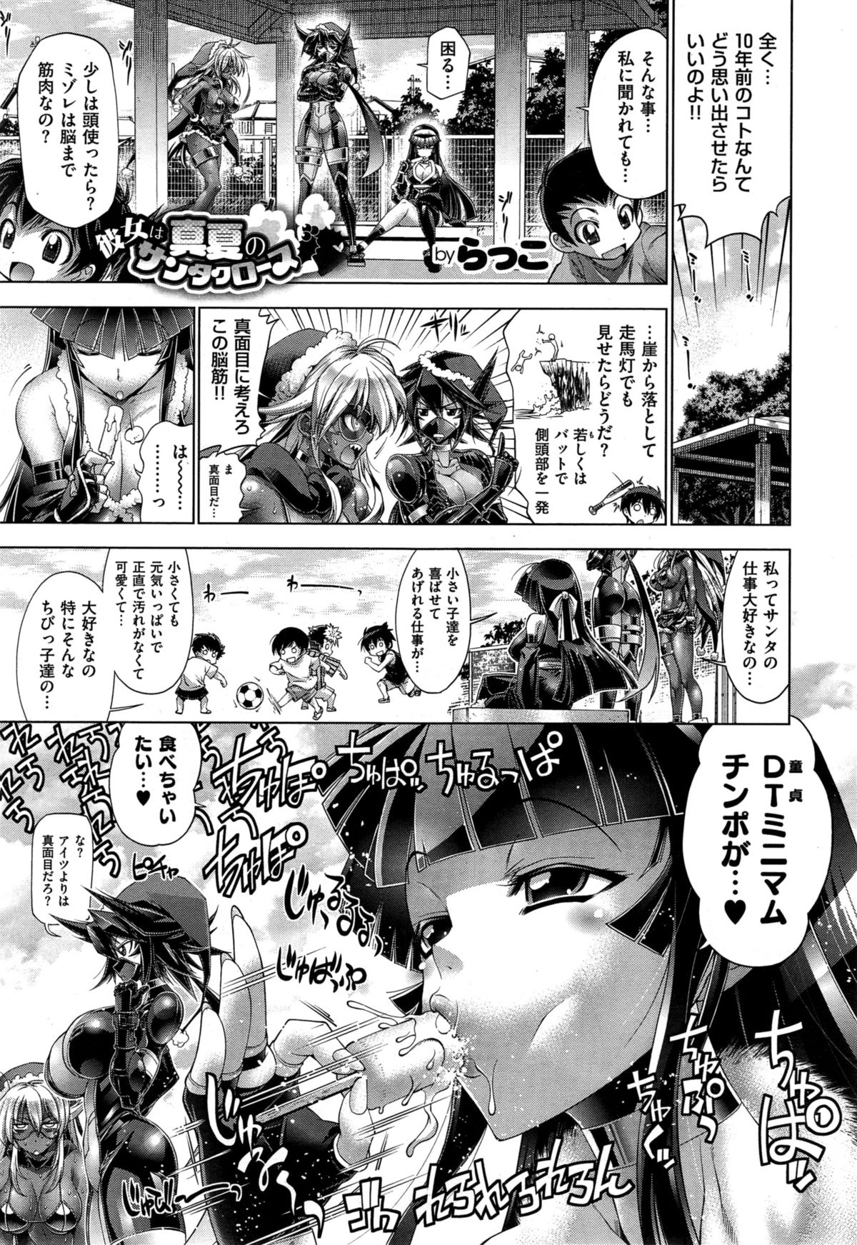 [らっこ] 彼女は真夏のサンタクロース 第1-4話