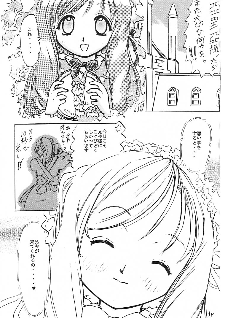 [サークルボブ (ブラザーボブ)] 何でも亞里亞 (シスター・プリンセス)
