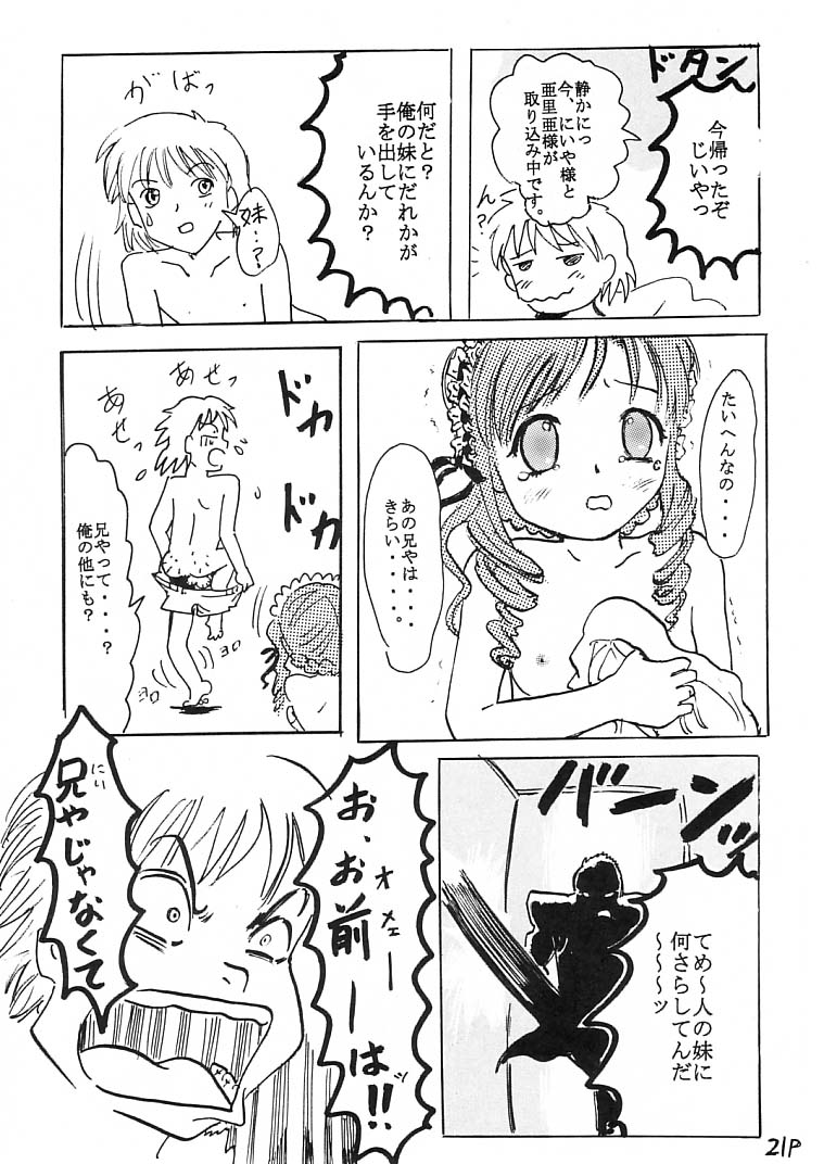 [サークルボブ (ブラザーボブ)] 何でも亞里亞 (シスター・プリンセス)