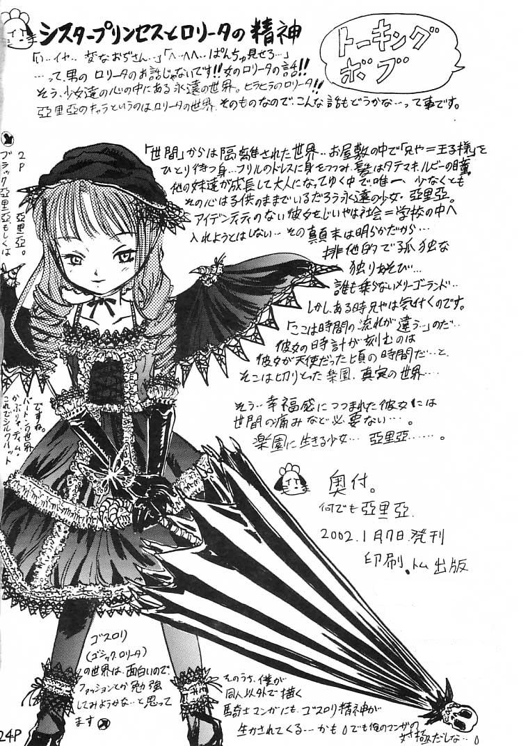 [サークルボブ (ブラザーボブ)] 何でも亞里亞 (シスター・プリンセス)