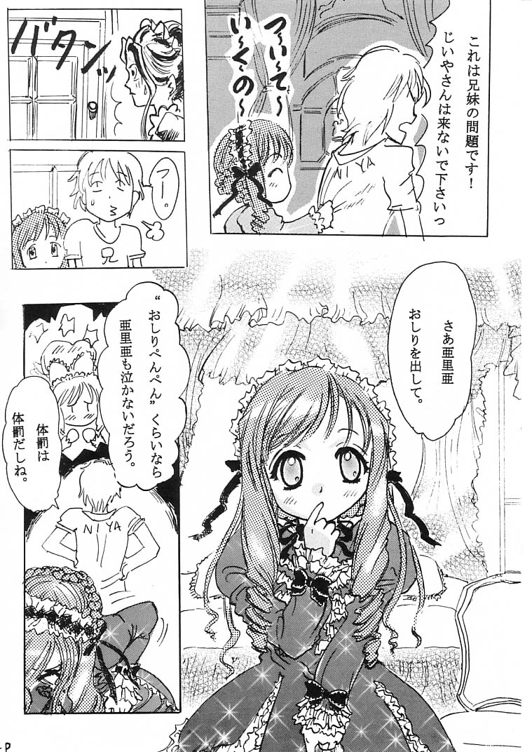 [サークルボブ (ブラザーボブ)] 何でも亞里亞 (シスター・プリンセス)