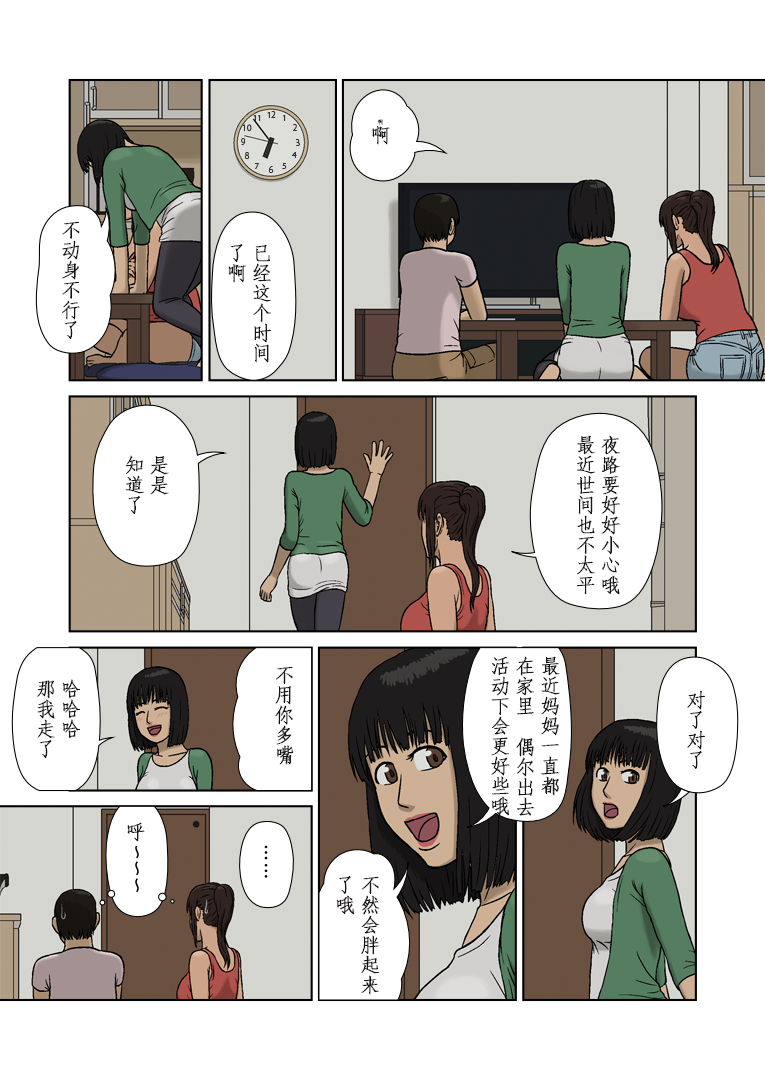 [十六夜のキキ] 末っ子と褐色ママ [中国翻訳]