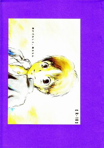 (ショタスクラッチ9) [Pleasure Hunter (杜乃ゆみ)] 君かぐわしく、散るらん