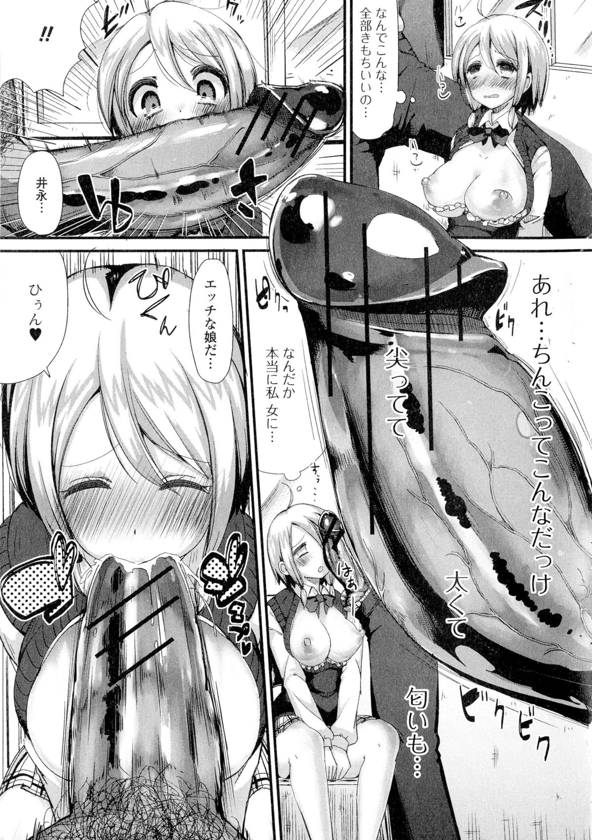 [アンソロジー] にょたいか ダイナマイツ!