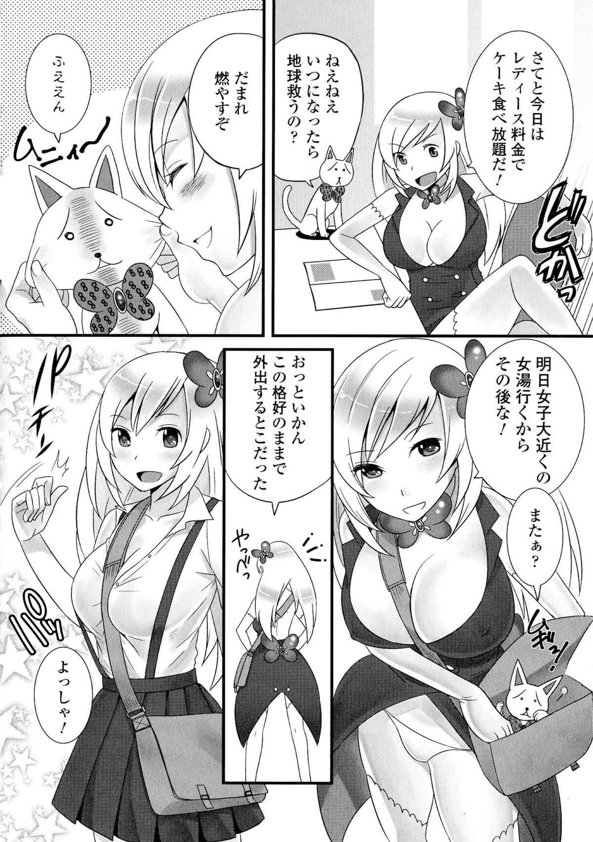 [アンソロジー] にょたいか ダイナマイツ!