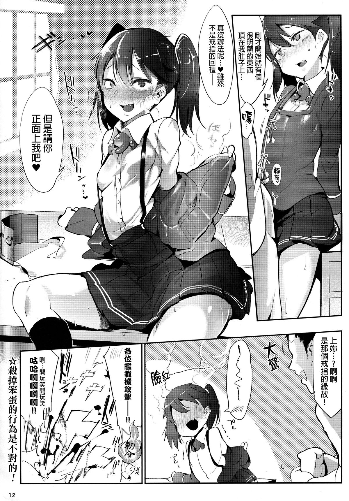 (C88) [SHIS (Zトン)] しゃあないなぁ (艦隊これくしょん -艦これ-) [中国翻訳]
