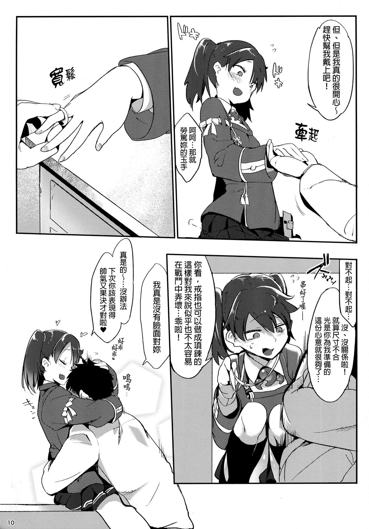 (C88) [SHIS (Zトン)] しゃあないなぁ (艦隊これくしょん -艦これ-) [中国翻訳]