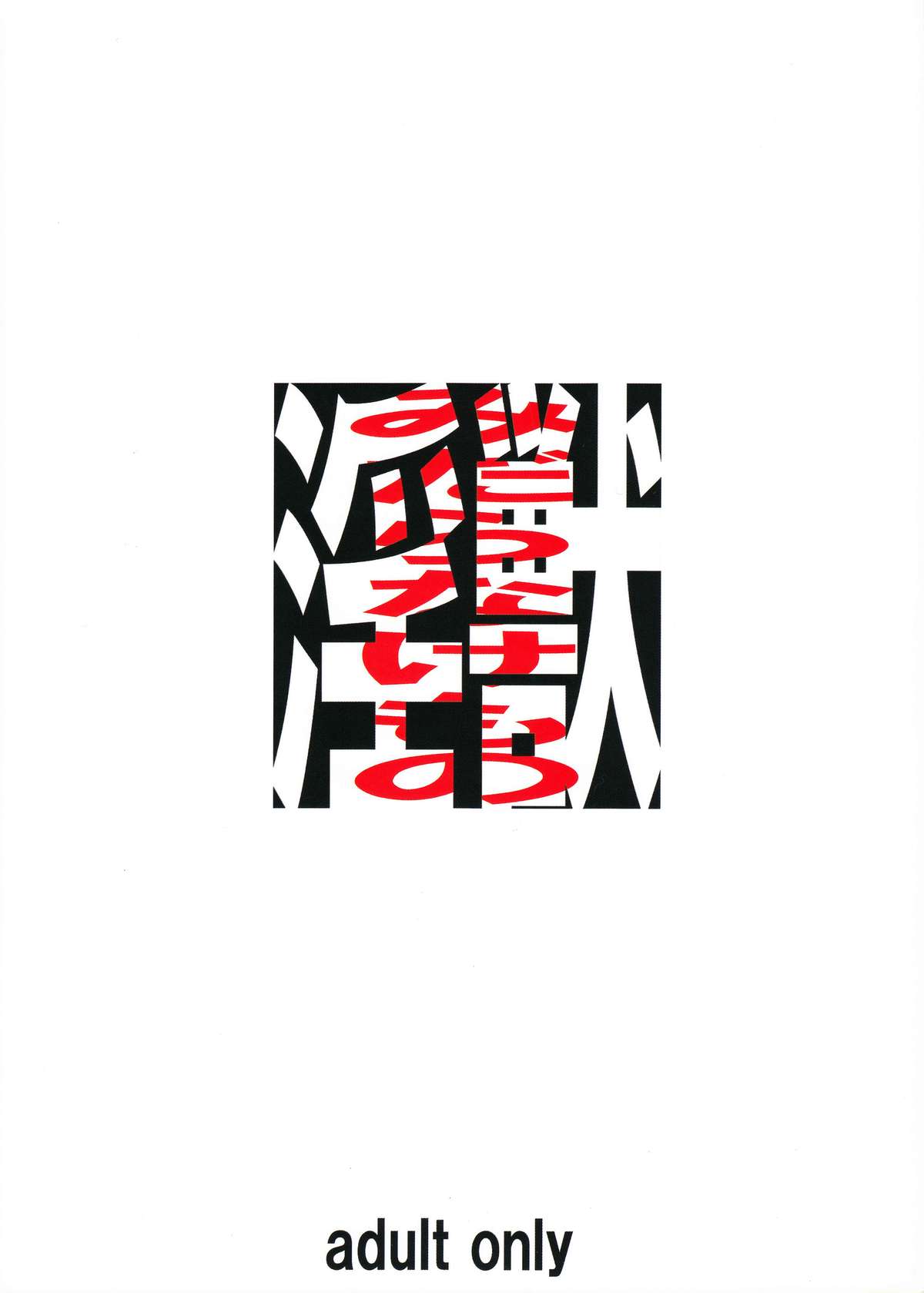 (C88) [大陸間弾道弾団 (桜ロマ子)] 淫獣～みだらなけもの～