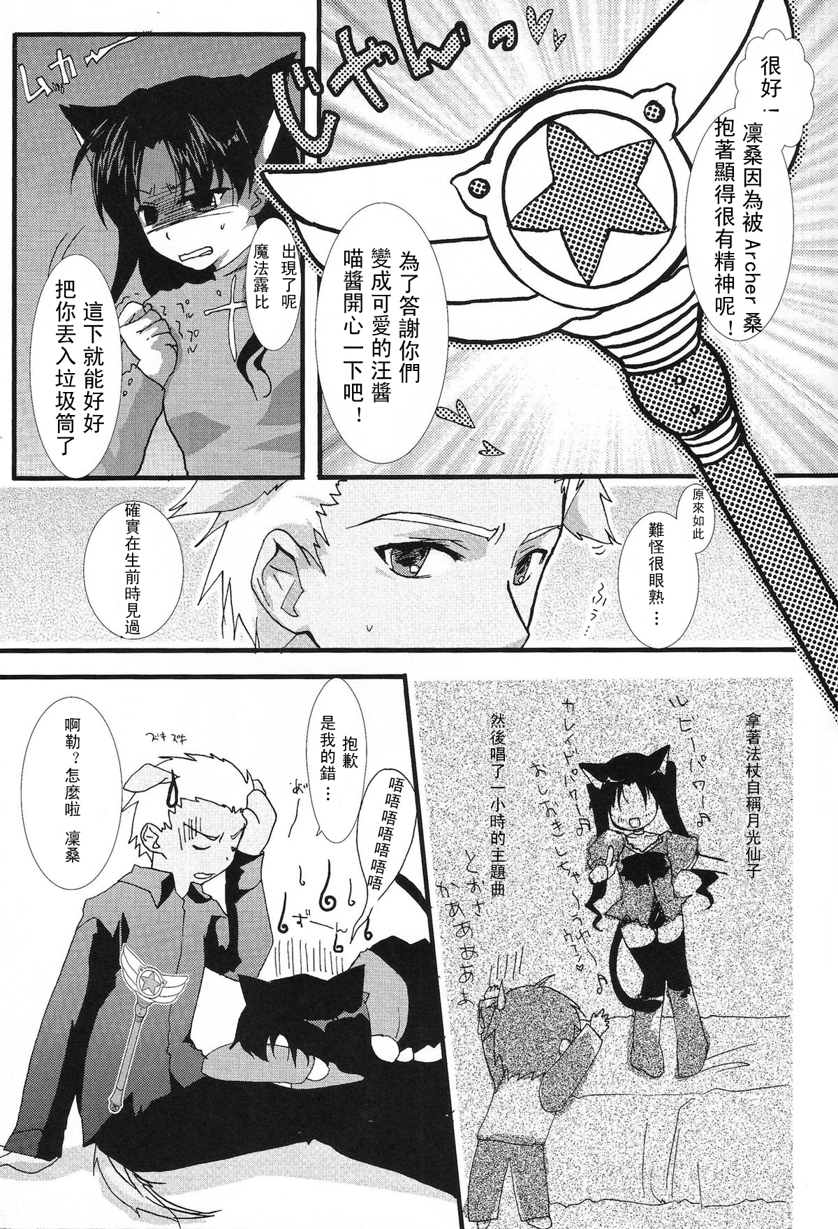 [アクアドロップ (三上ミカ)] やっぱり弓凛が好き! (Fate/stay night) [中国翻訳] [DL版]